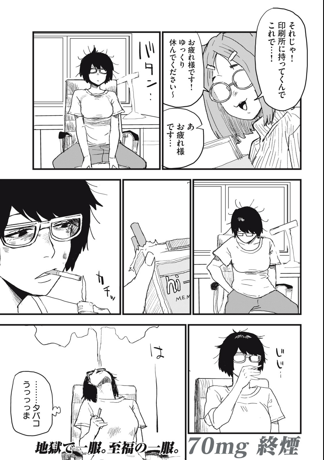 ヤニねこ Chap 70 - Next Chap 71