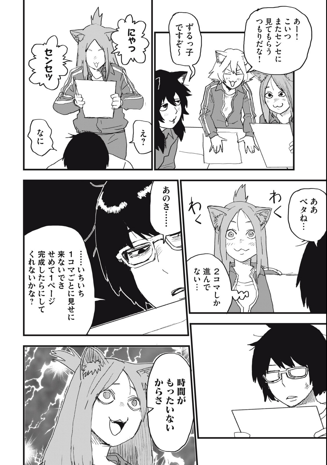 ヤニねこ Chap 70 - Next Chap 71