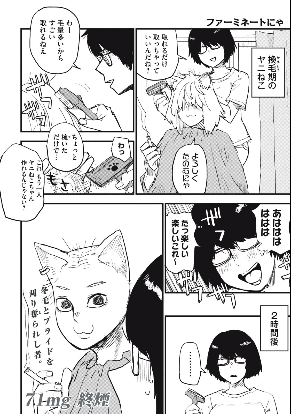 ヤニねこ Chap 71 - Next Chap 72