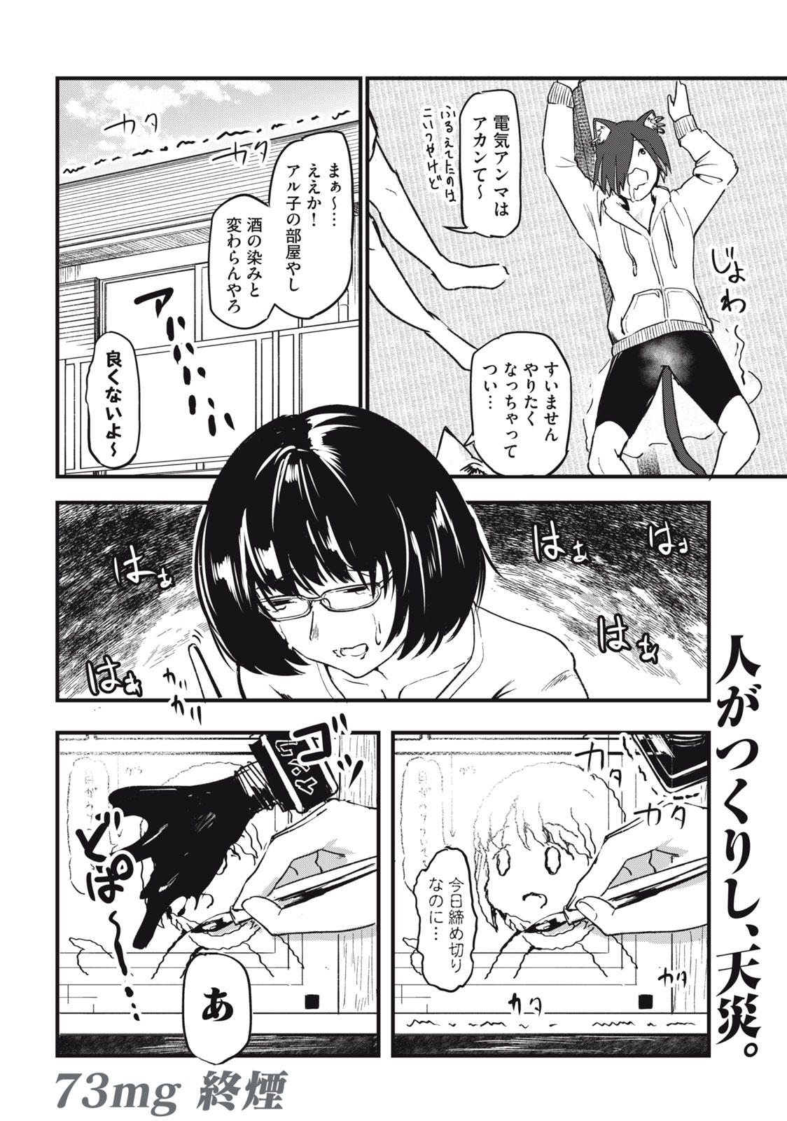 ヤニねこ Chap 73 - Next Chap 74