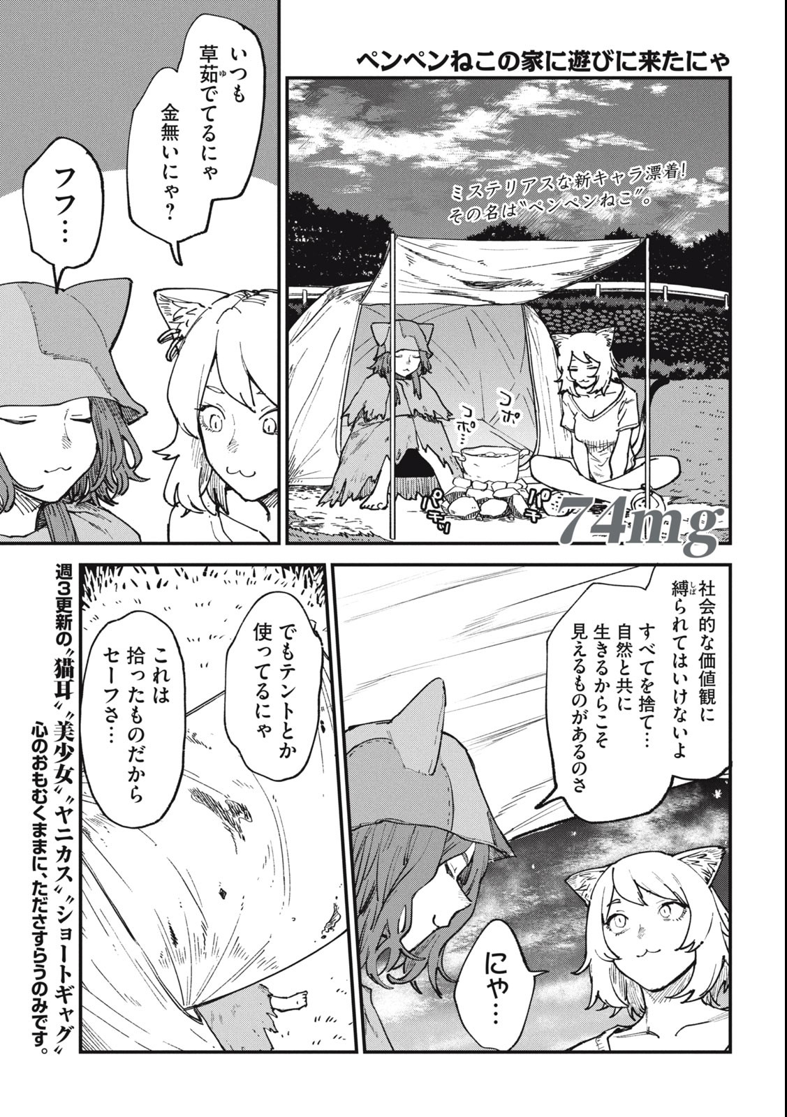 ヤニねこ Chap 74 - Next Chap 75