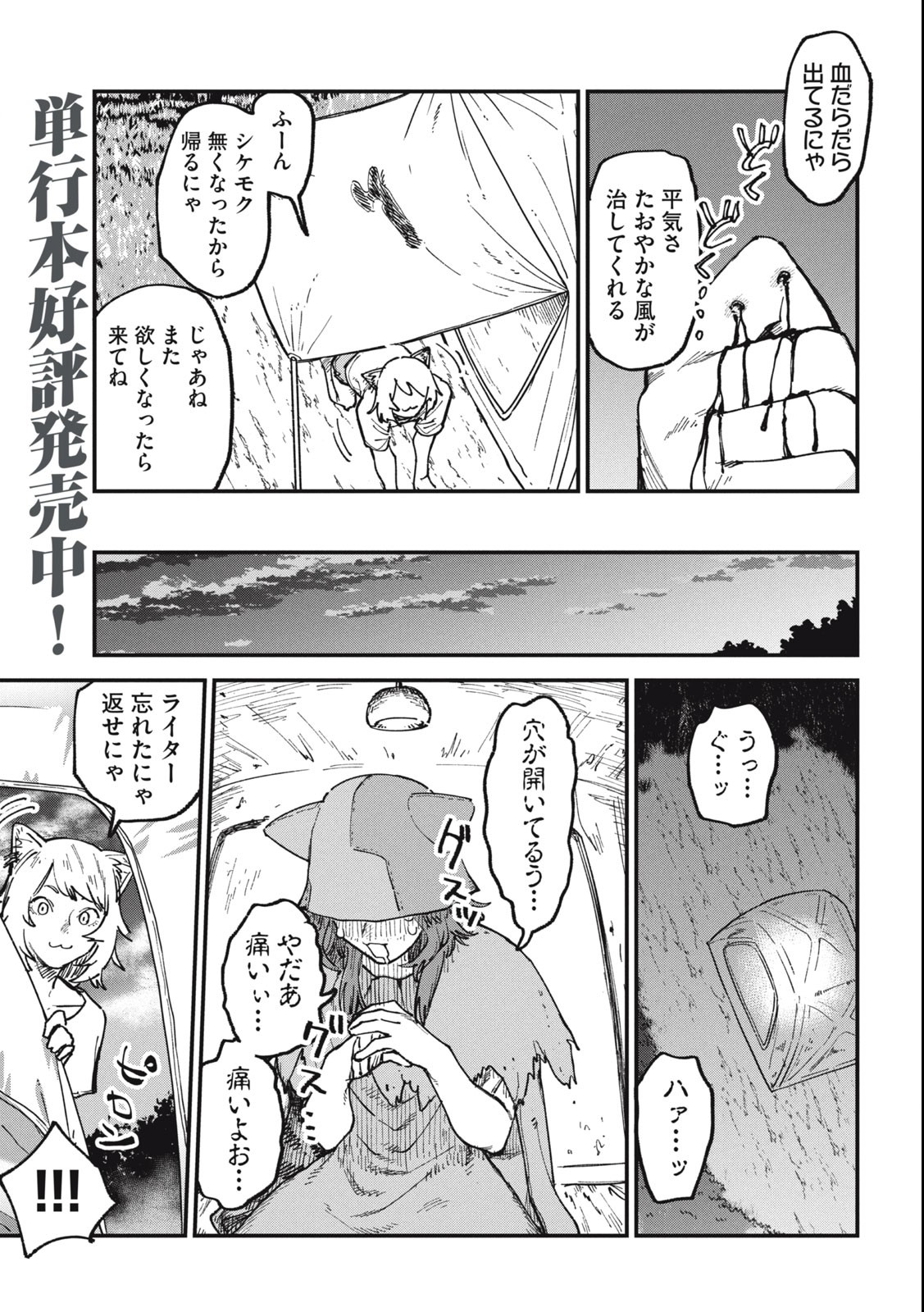 ヤニねこ Chap 74 - Next Chap 75