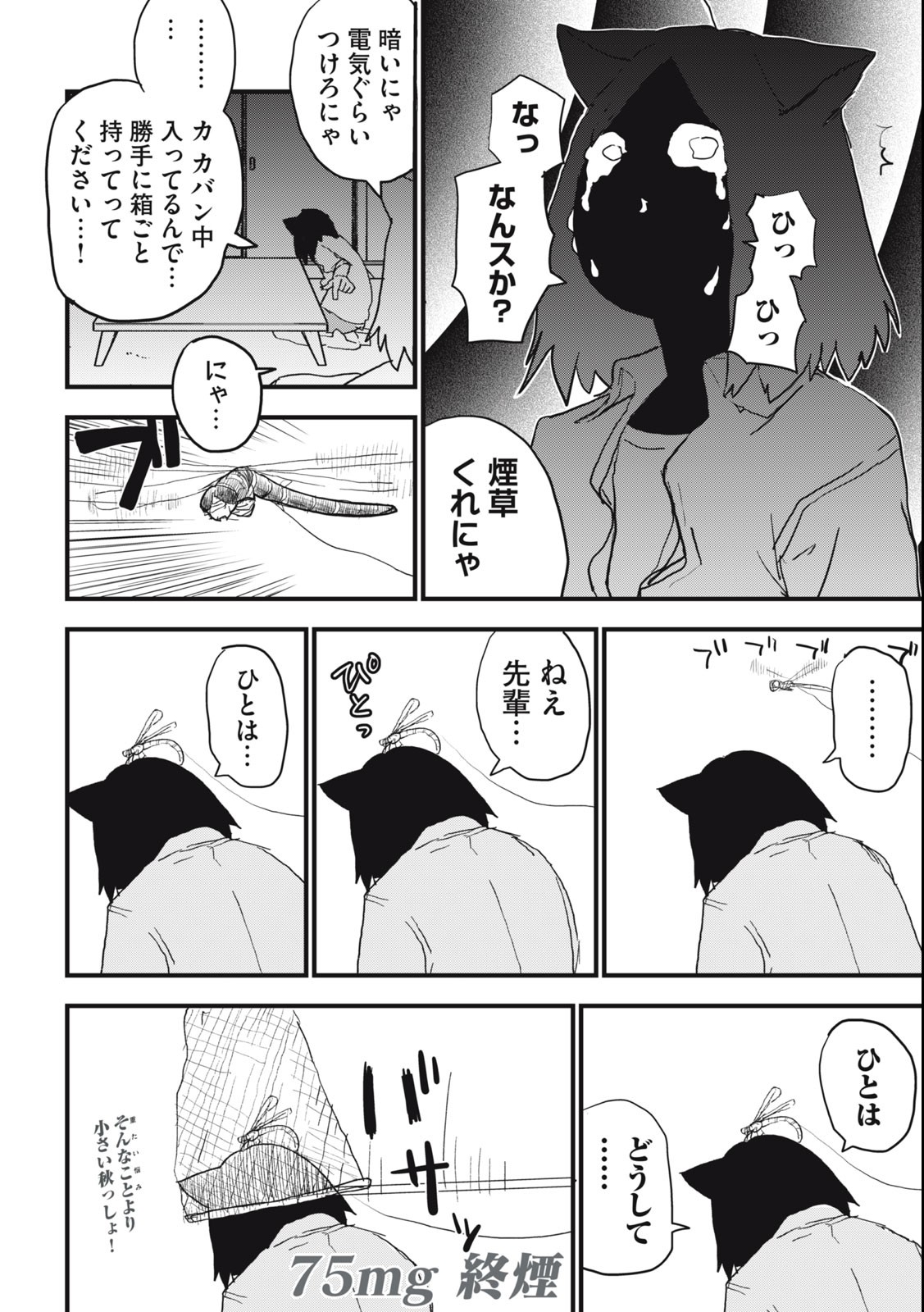 ヤニねこ Chap 75 - Next Chap 76