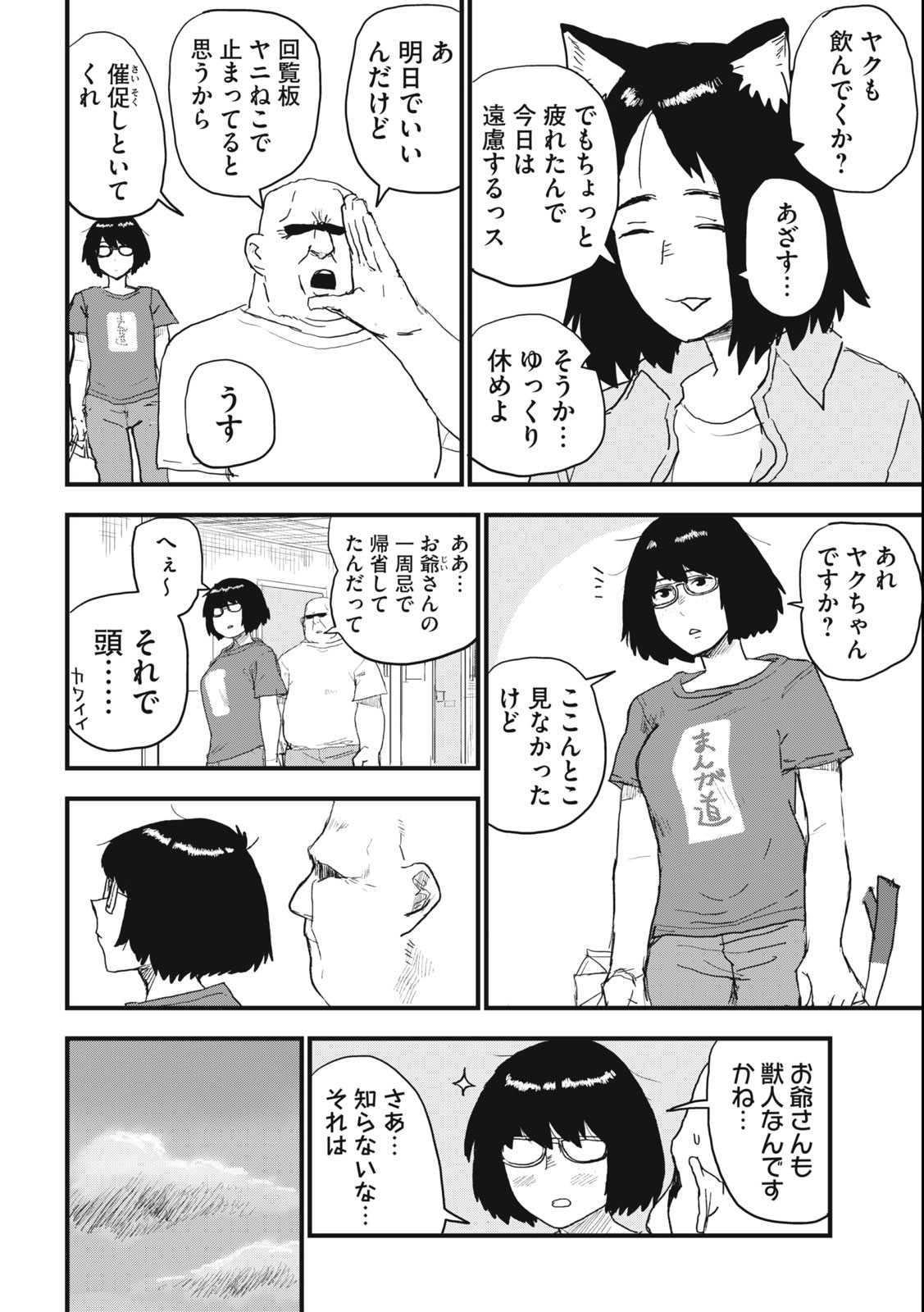 ヤニねこ Chap 75 - Next Chap 76