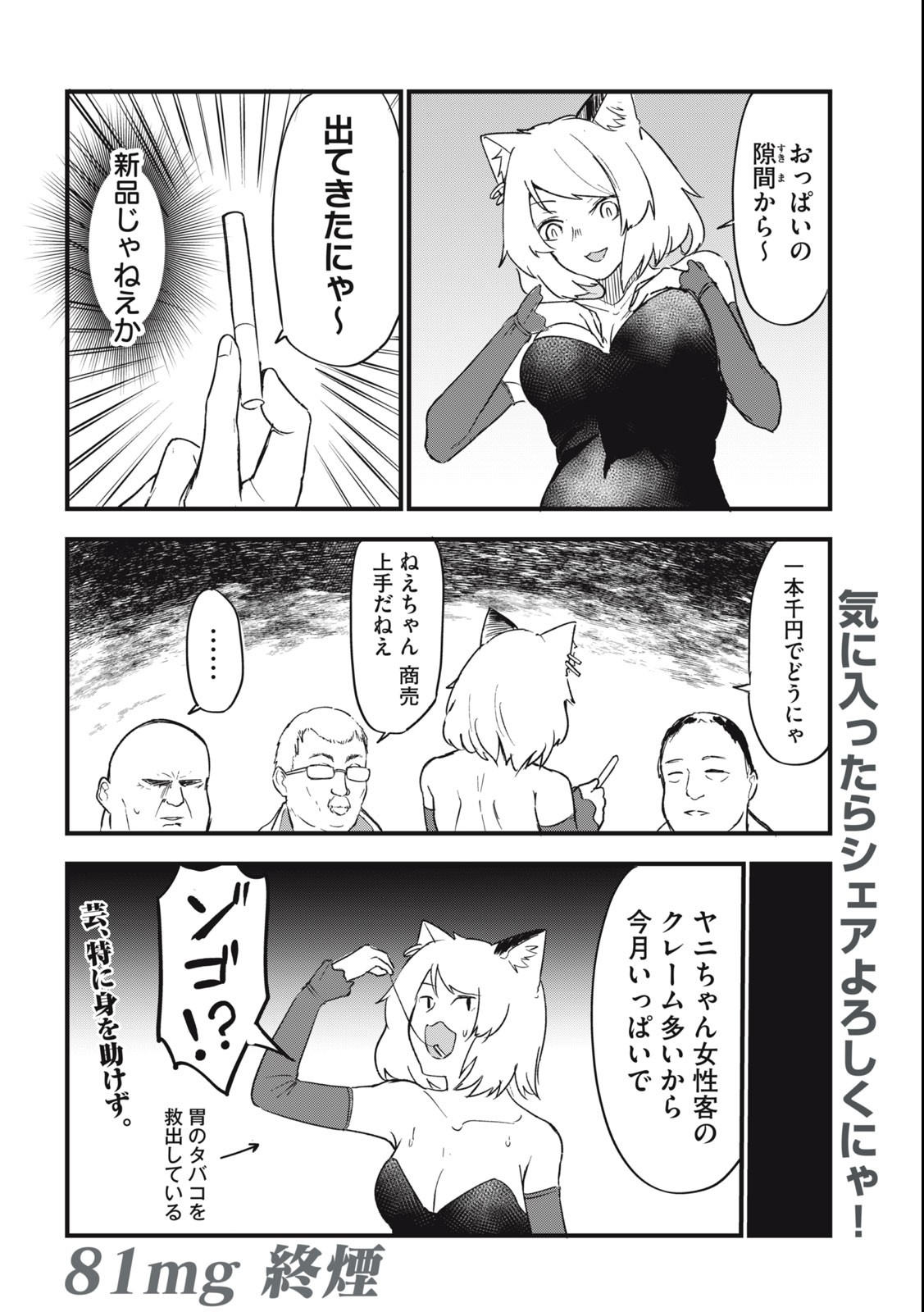ヤニねこ Chap 81 - Next Chap 82
