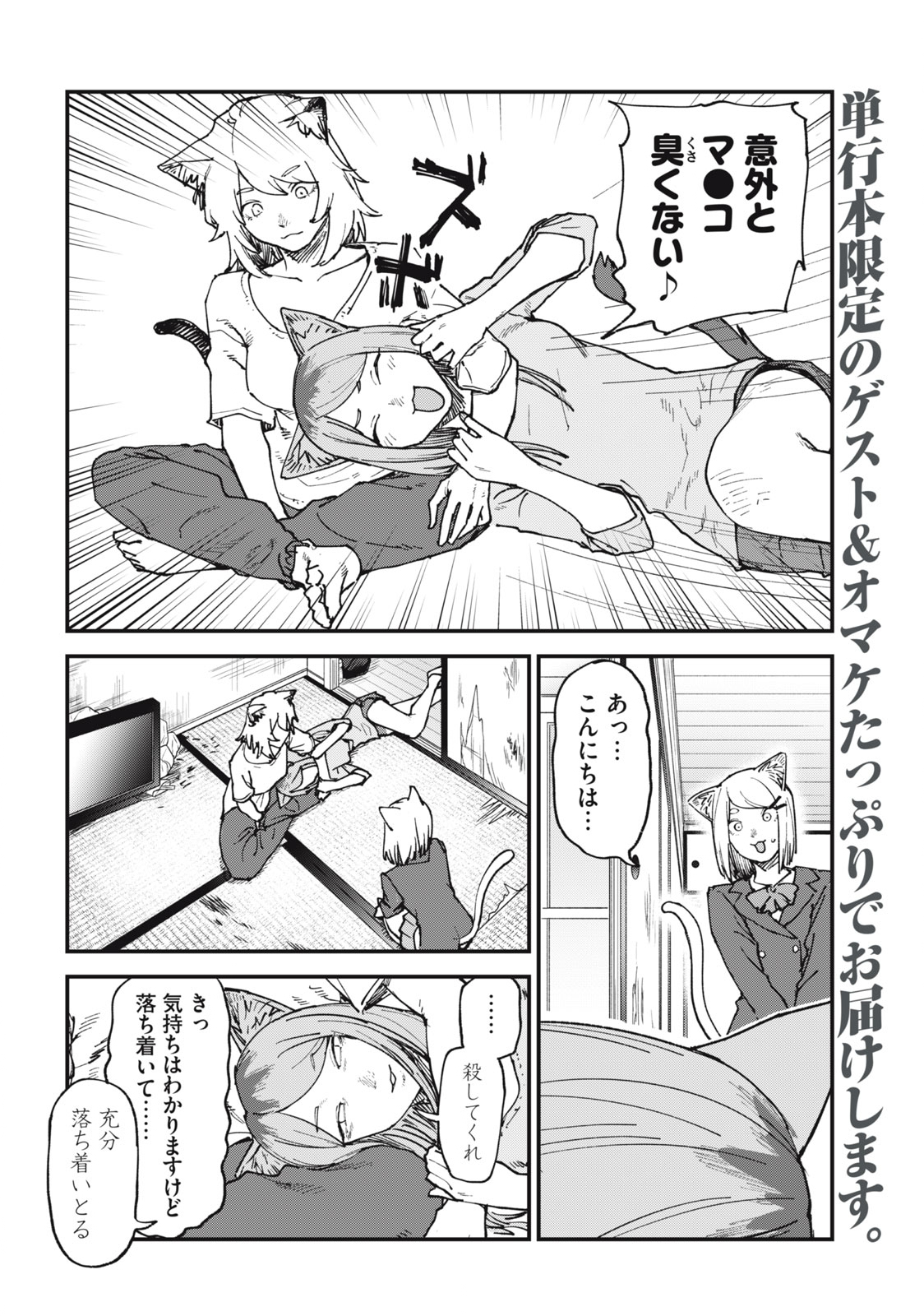ヤニねこ Chap 82 - Next Chap 83