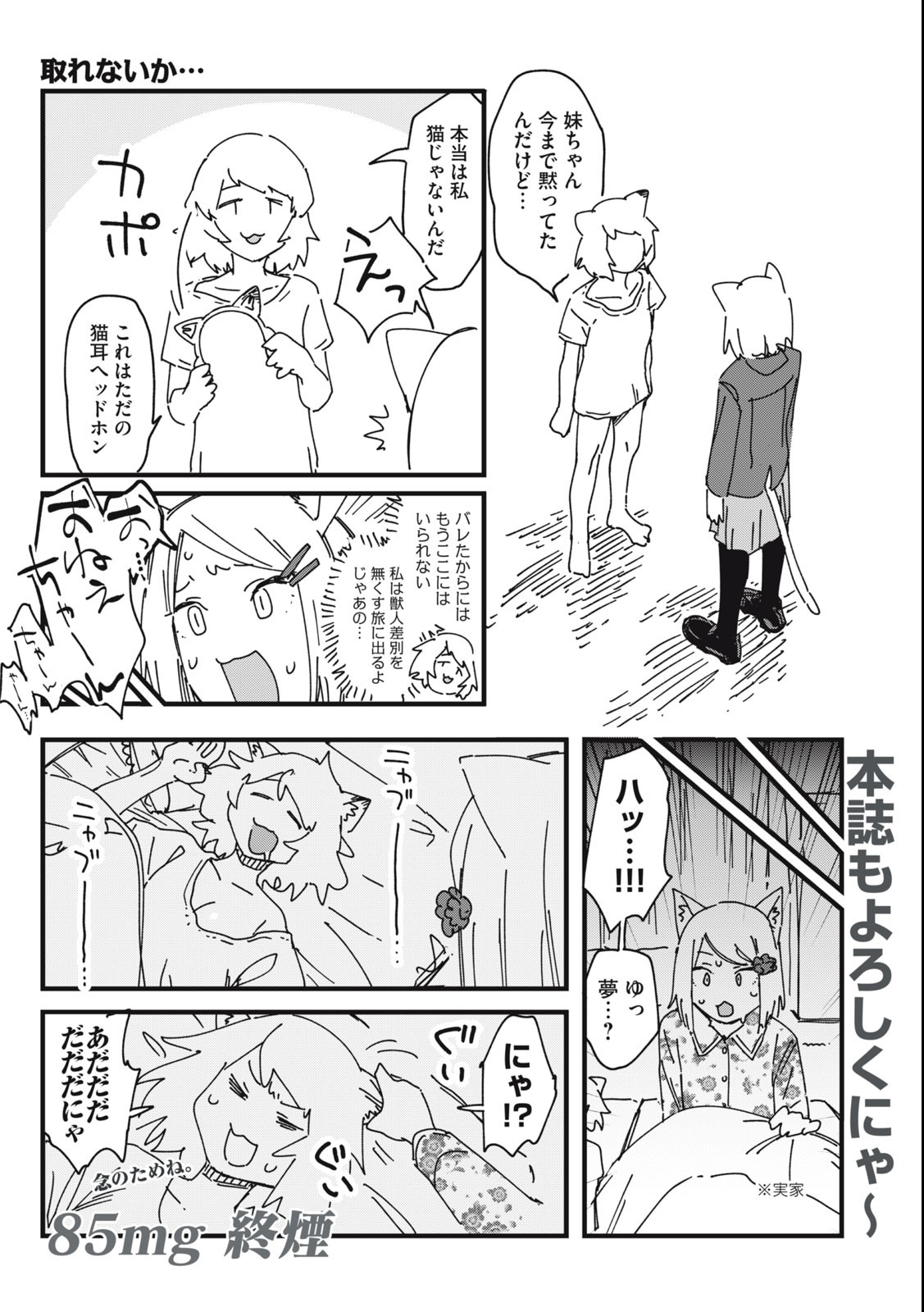 ヤニねこ Chap 85 - Next Chap 86