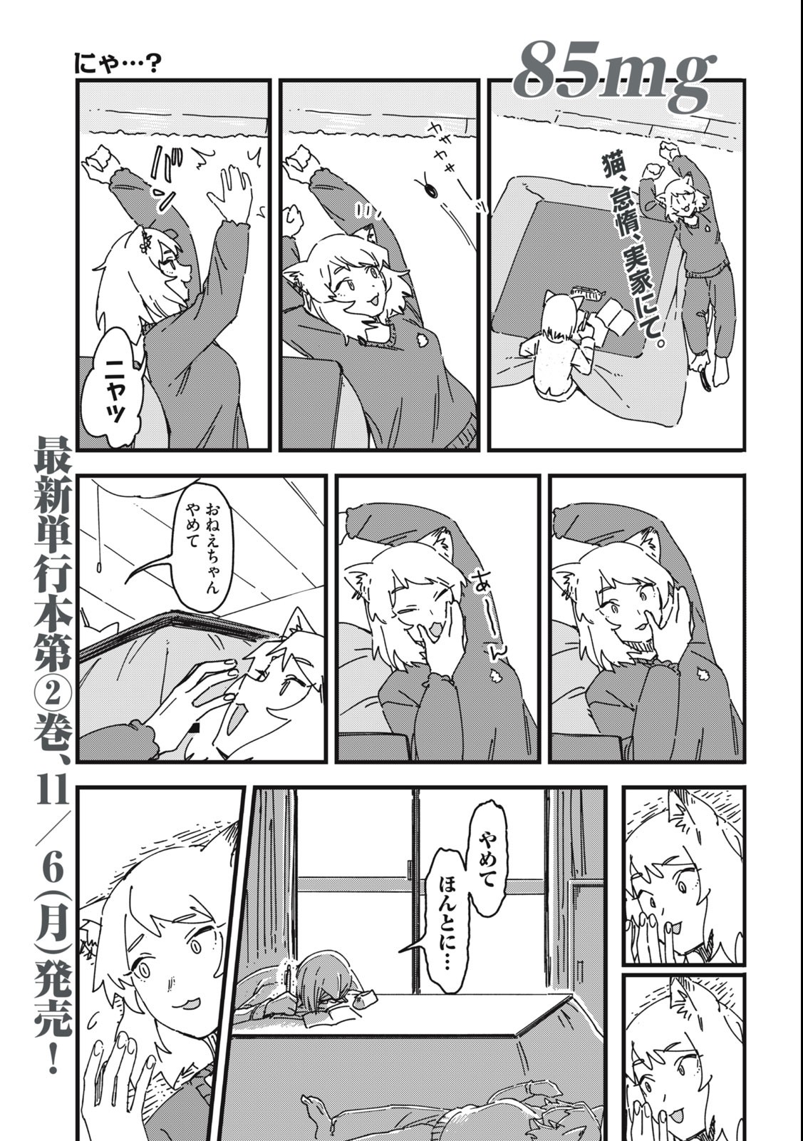 ヤニねこ Chap 85 - Next Chap 86