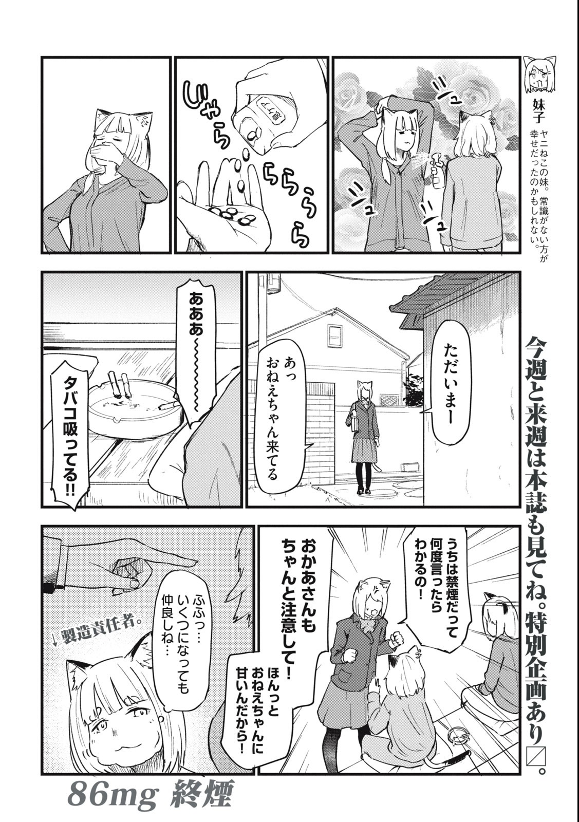 ヤニねこ Chap 86 - Next Chap 87