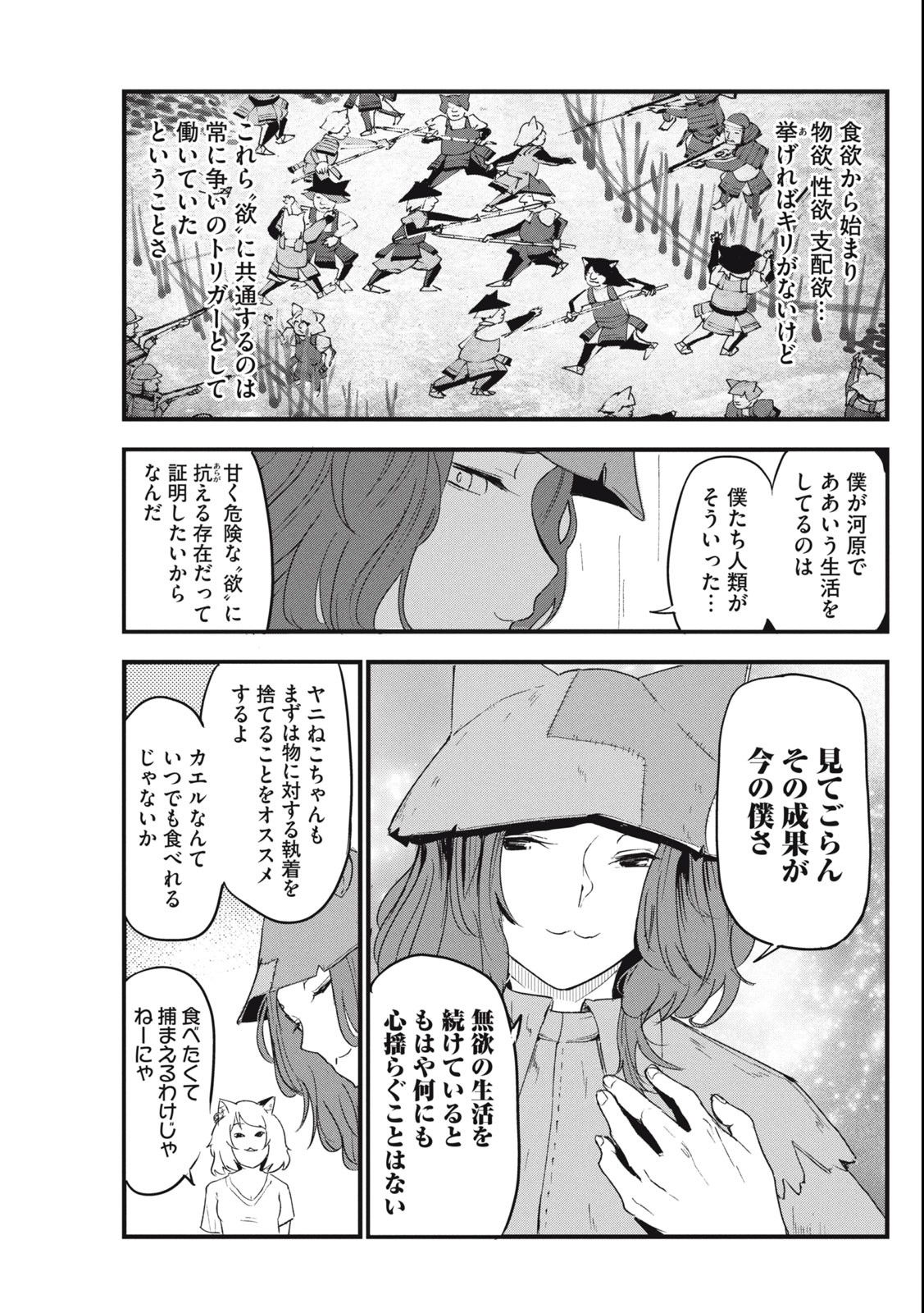 ヤニねこ Chap 89 - Next Chap 90