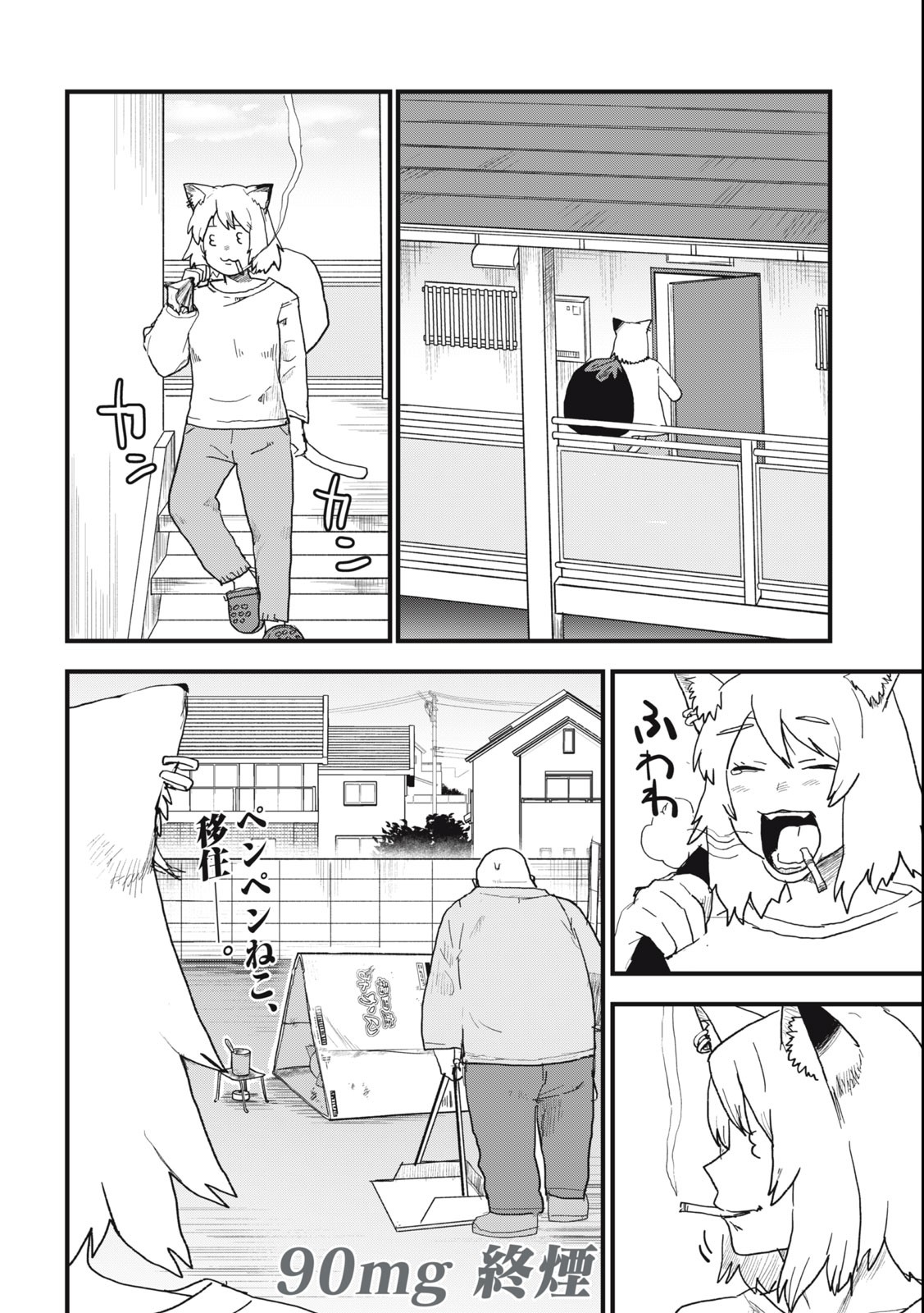 ヤニねこ Chap 90 - Next Chap 91