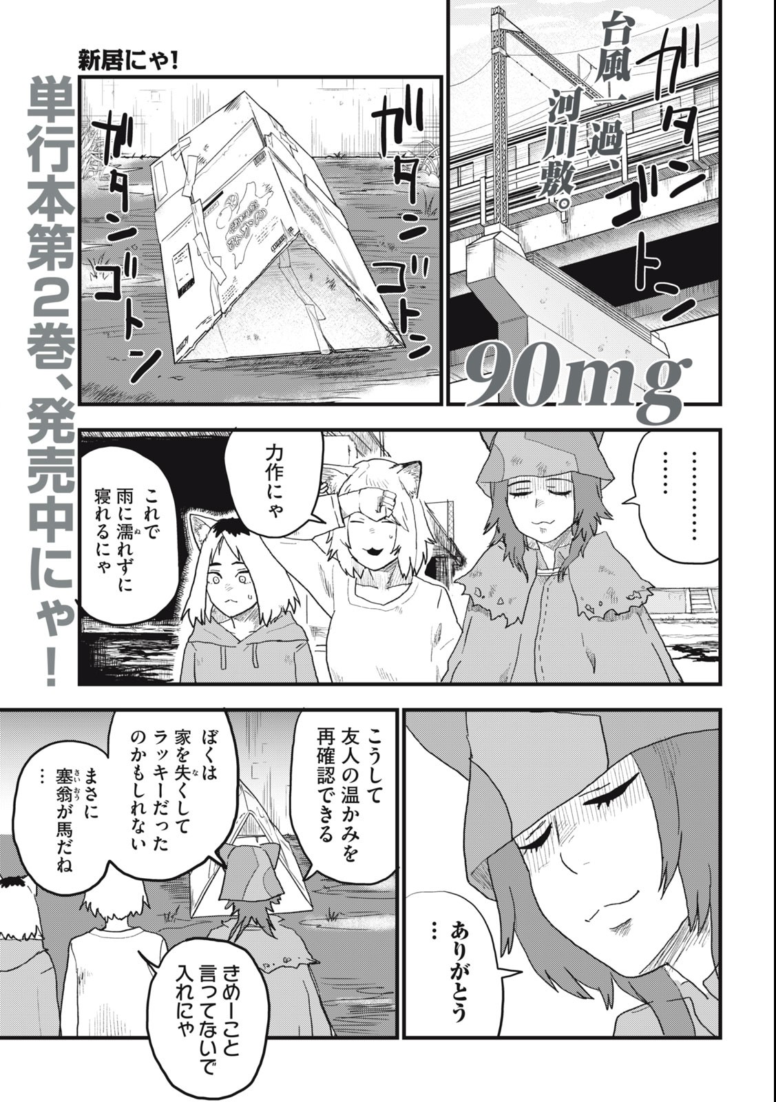 ヤニねこ Chap 90 - Next Chap 91