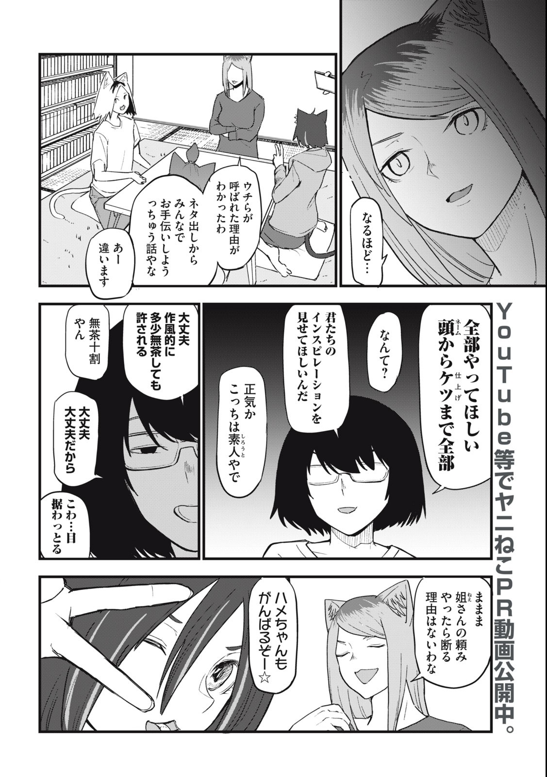ヤニねこ Chap 96 - Next Chap 97