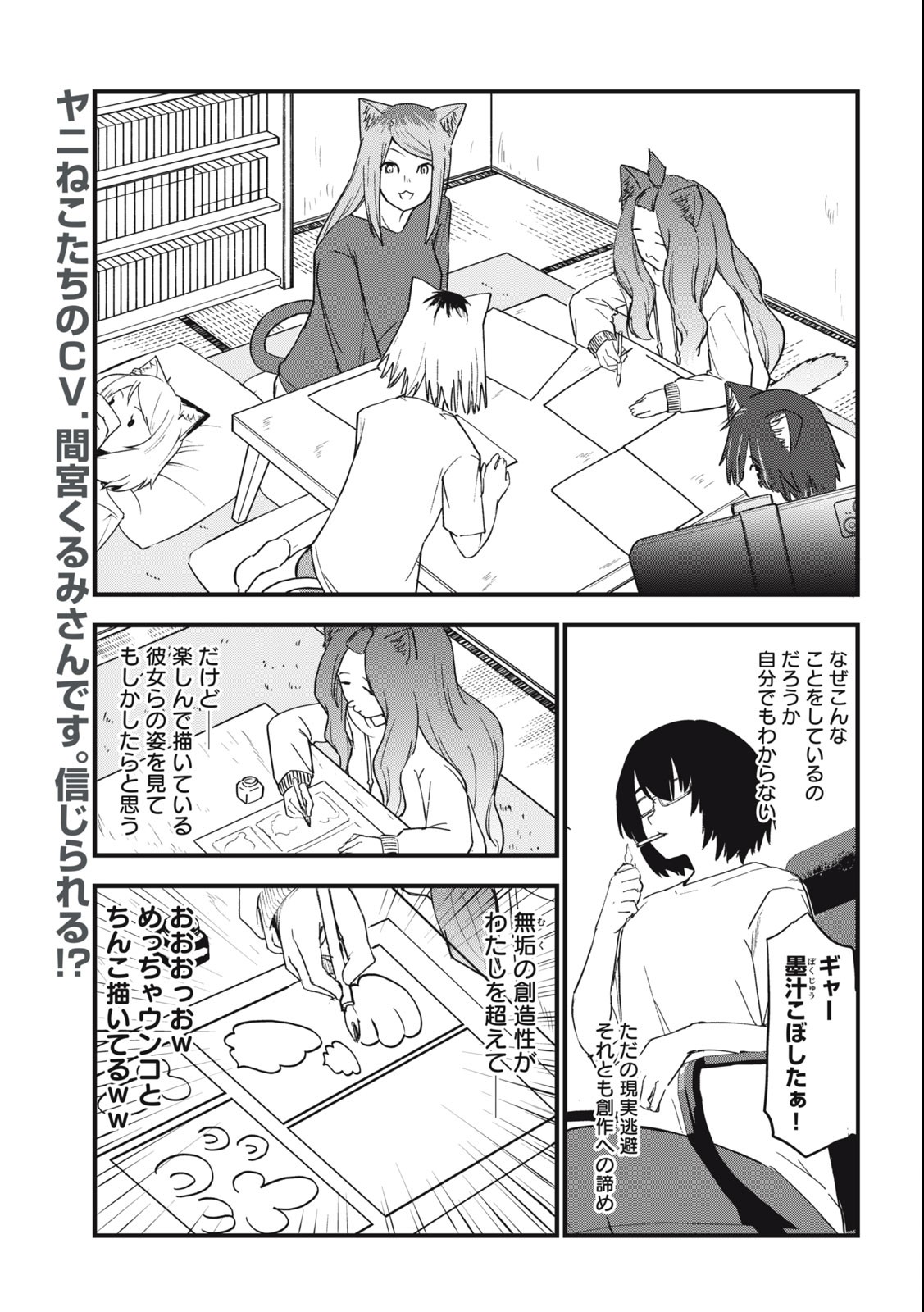 ヤニねこ Chap 96 - Next Chap 97