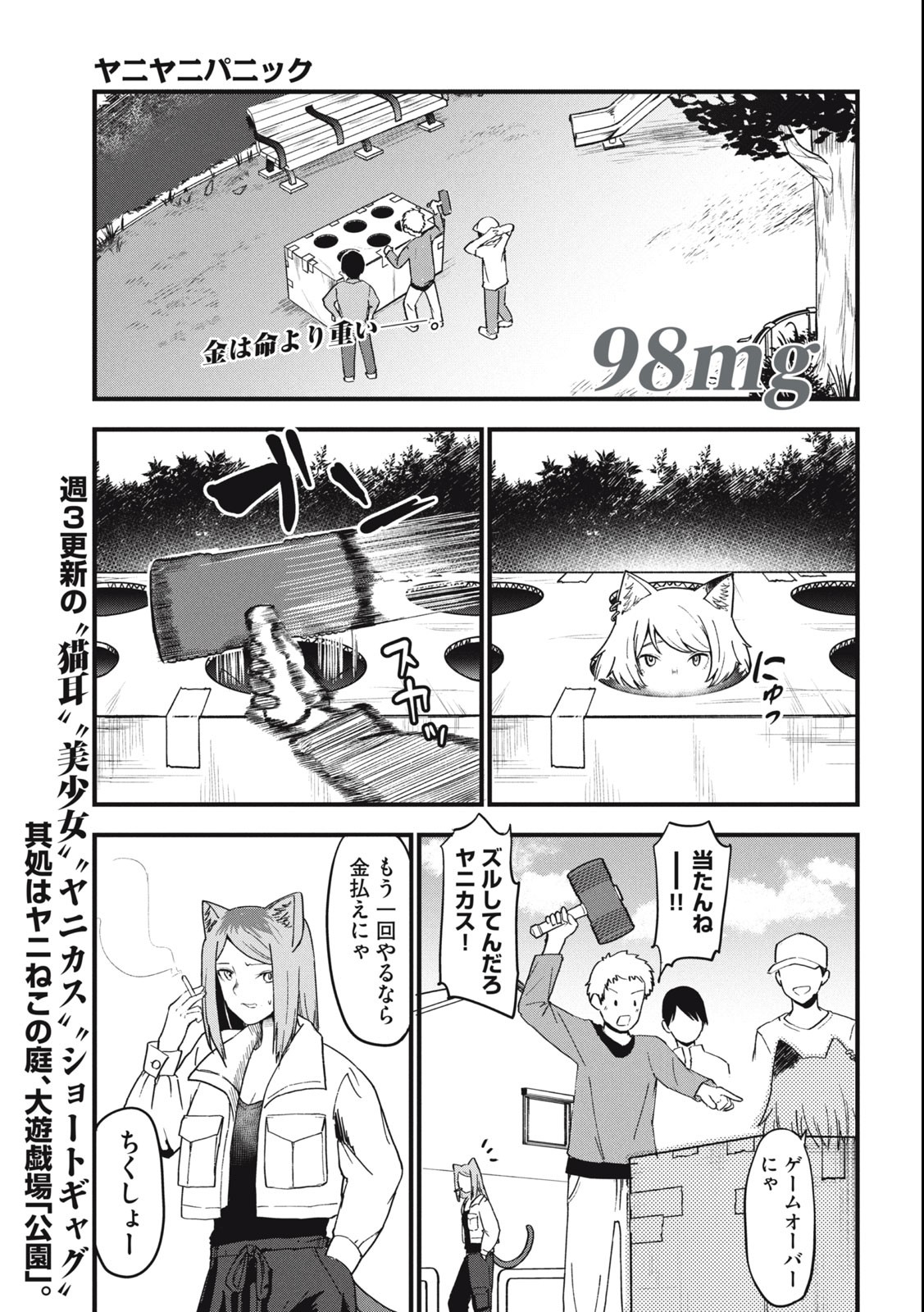 ヤニねこ Chap 98 - Next Chap 99