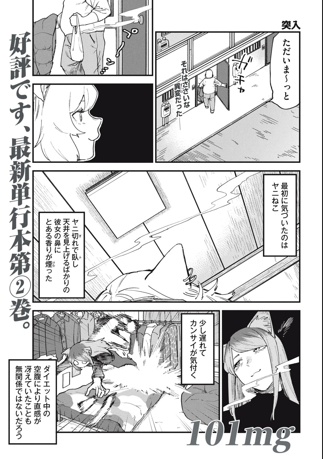 ヤニねこ Chap 101 - Next Chap 102