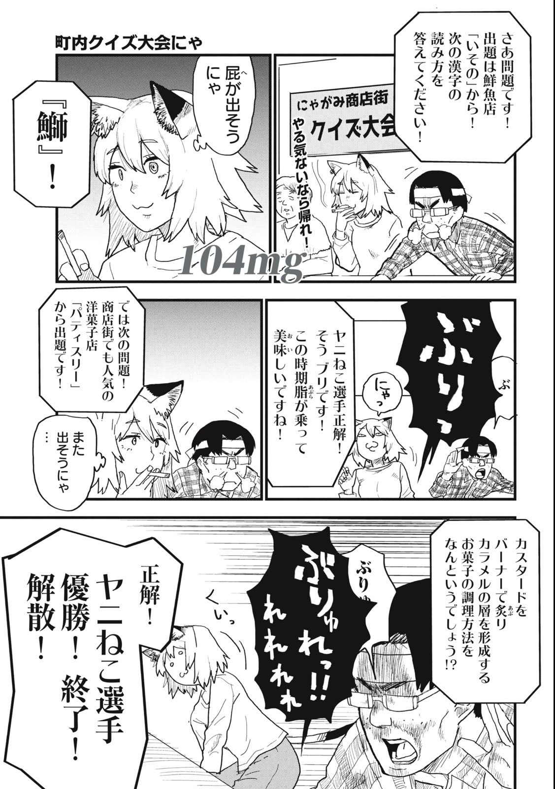 ヤニねこ Chap 104 - Next Chap 105