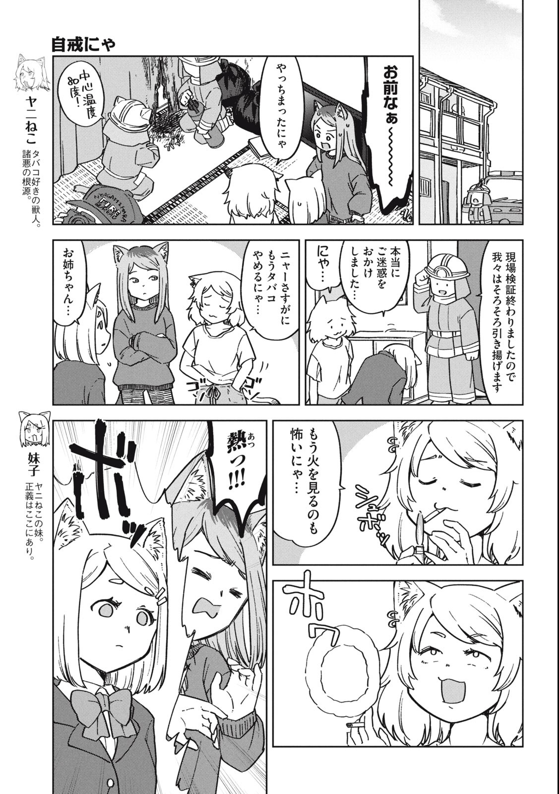 ヤニねこ Chap 104 - Next Chap 105