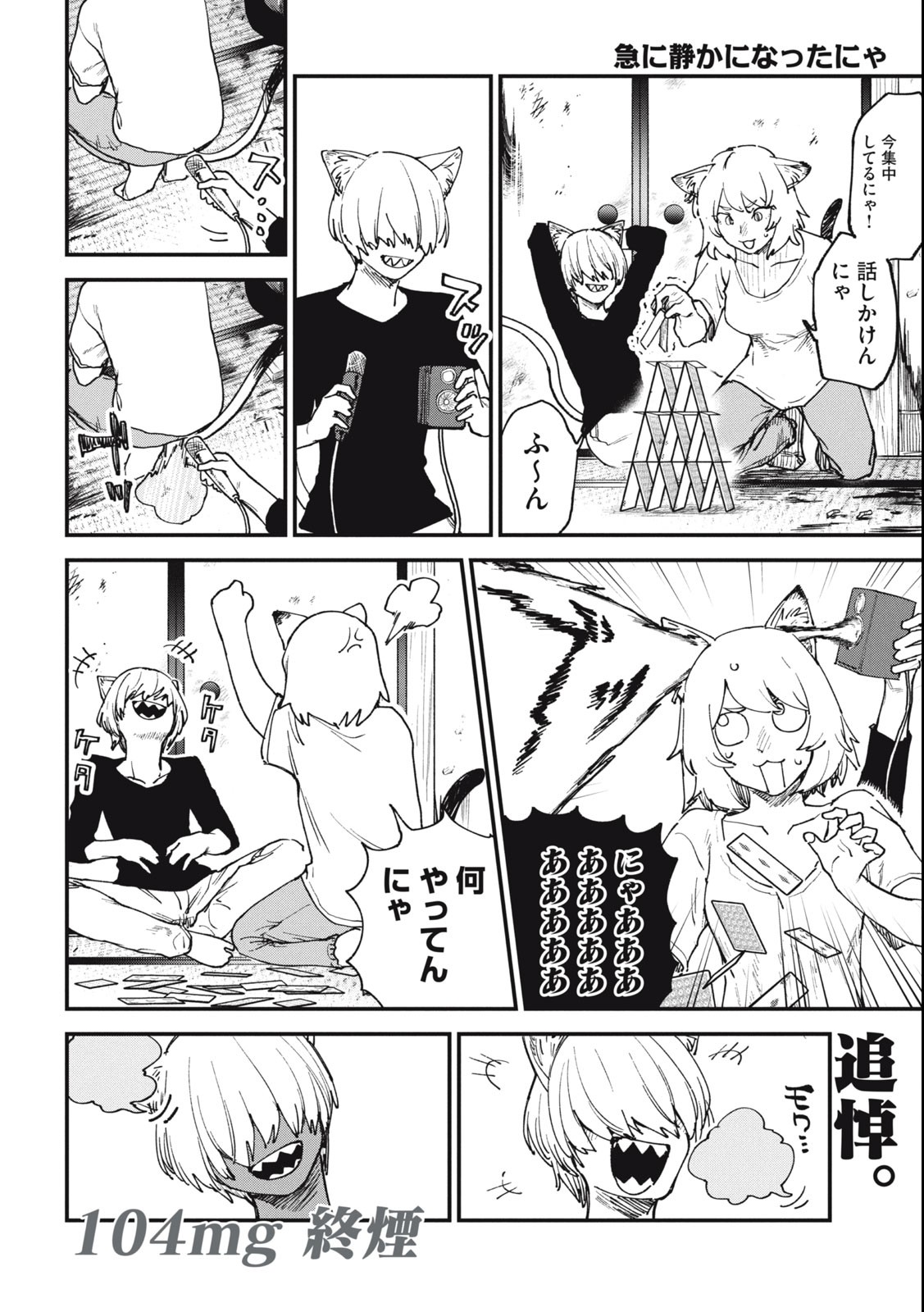 ヤニねこ Chap 104 - Next Chap 105