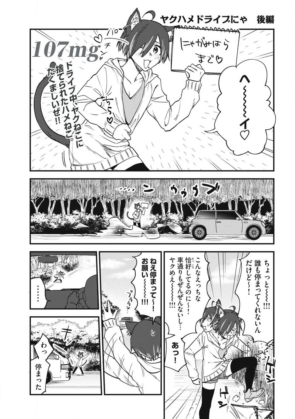 ヤニねこ Chap 107 - Next Chap 108