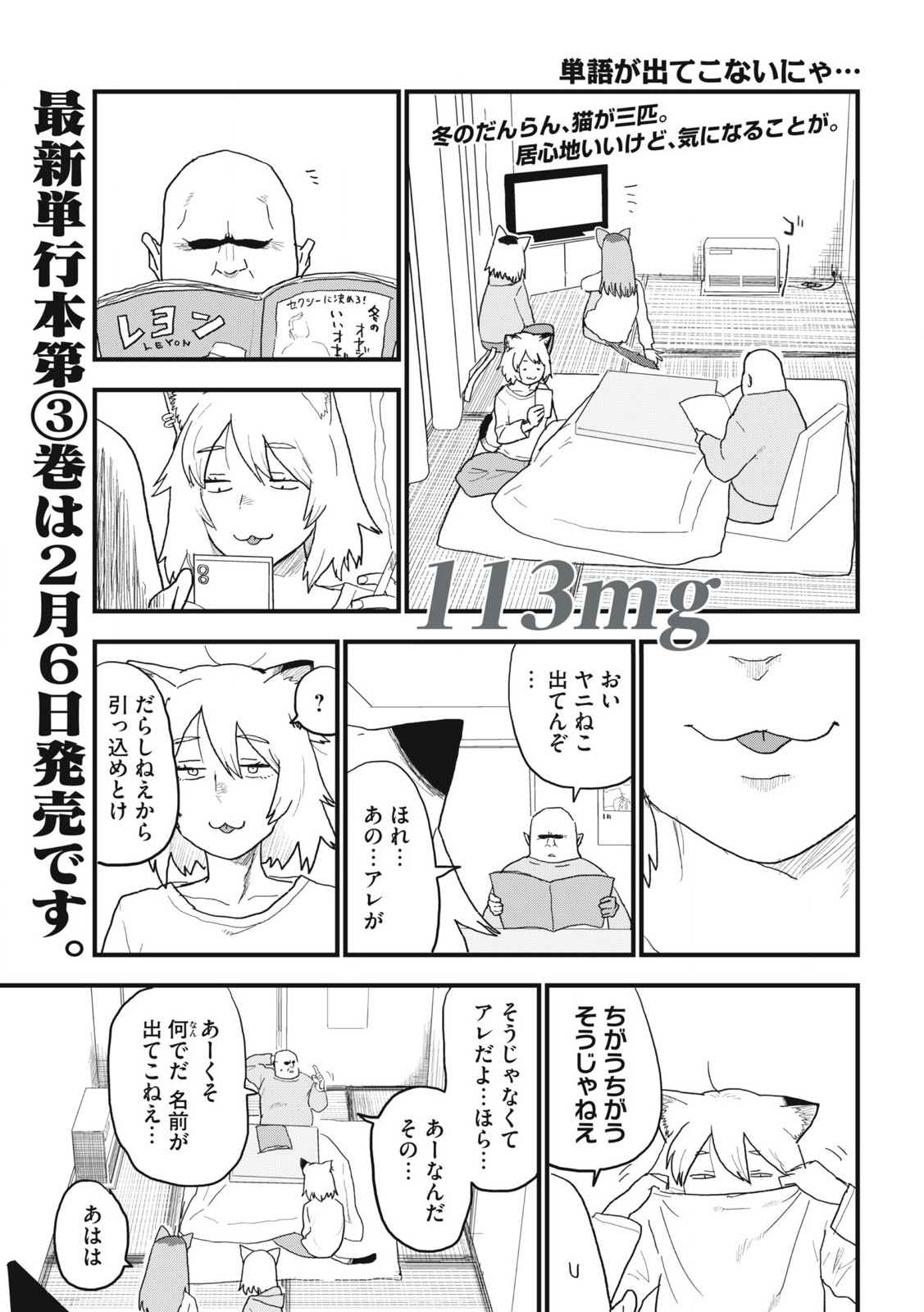 ヤニねこ Chap 113 - Next Chap 114