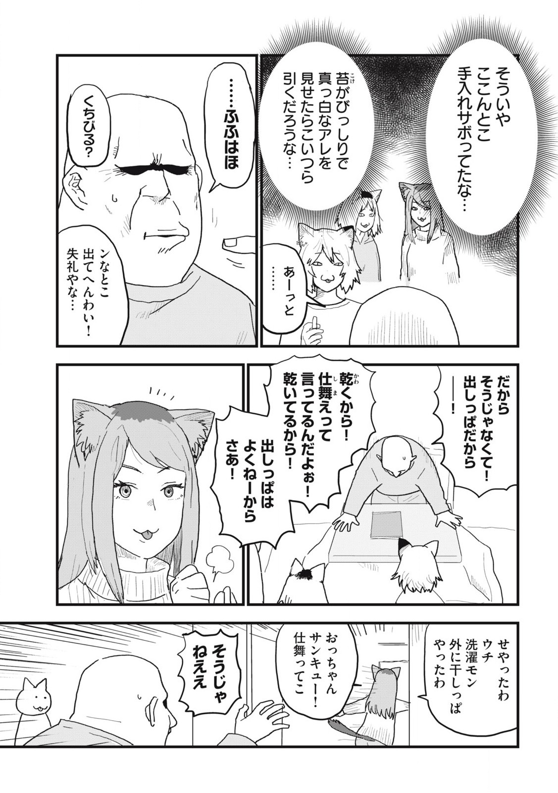 ヤニねこ Chap 113 - Next Chap 114