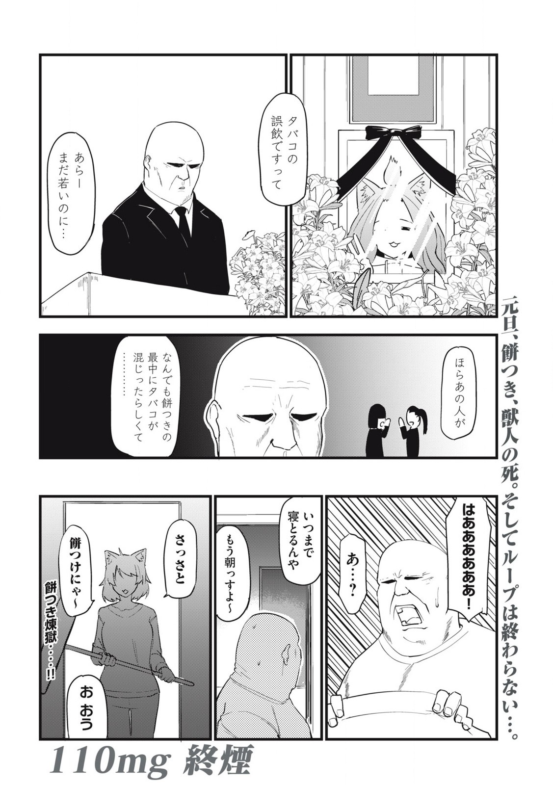 ヤニねこ Chap 110 - Next Chap 111