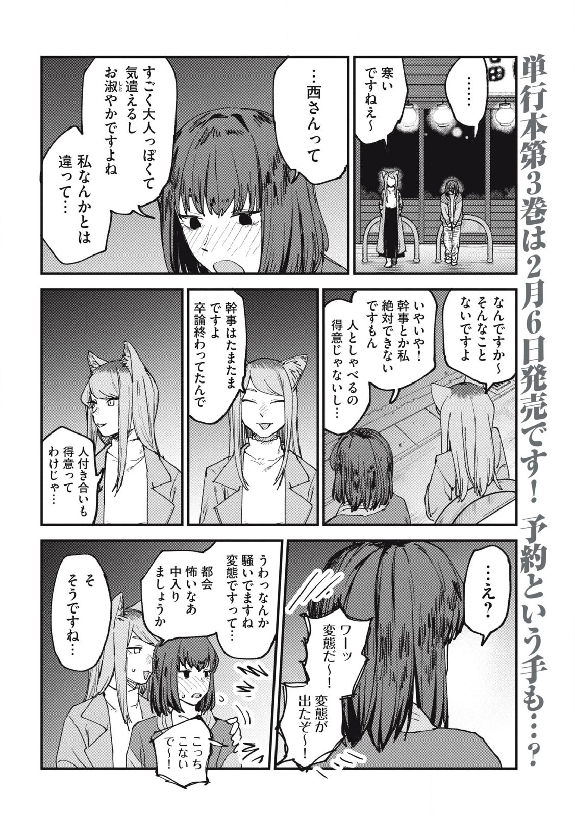 ヤニねこ Chap 112 - Next Chap 113