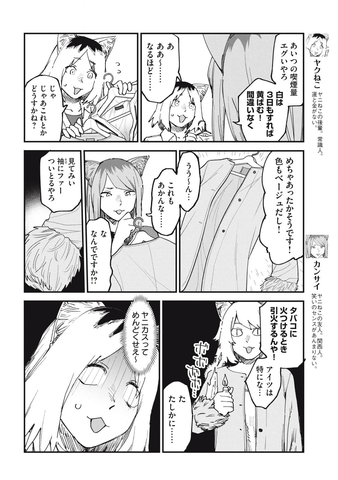 ヤニねこ Chap 117 - Next Chap 118