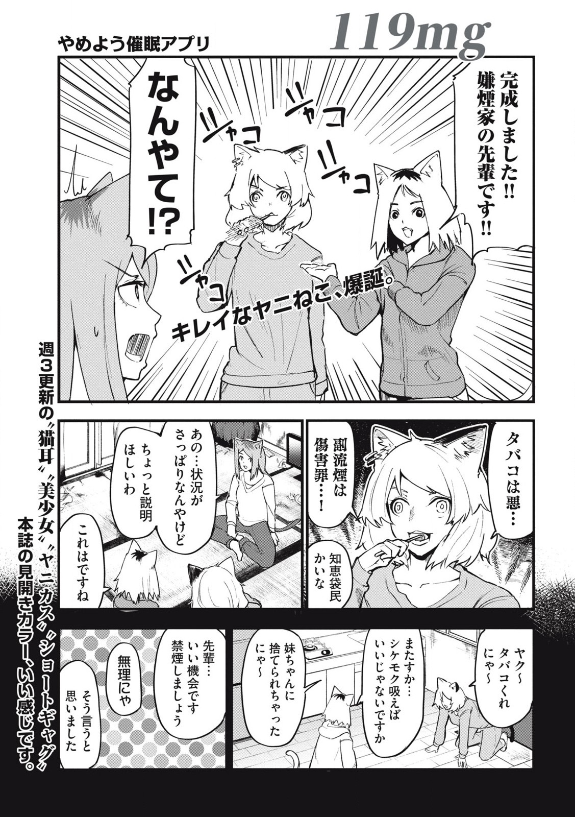 ヤニねこ Chap 119 - Next Chap 120