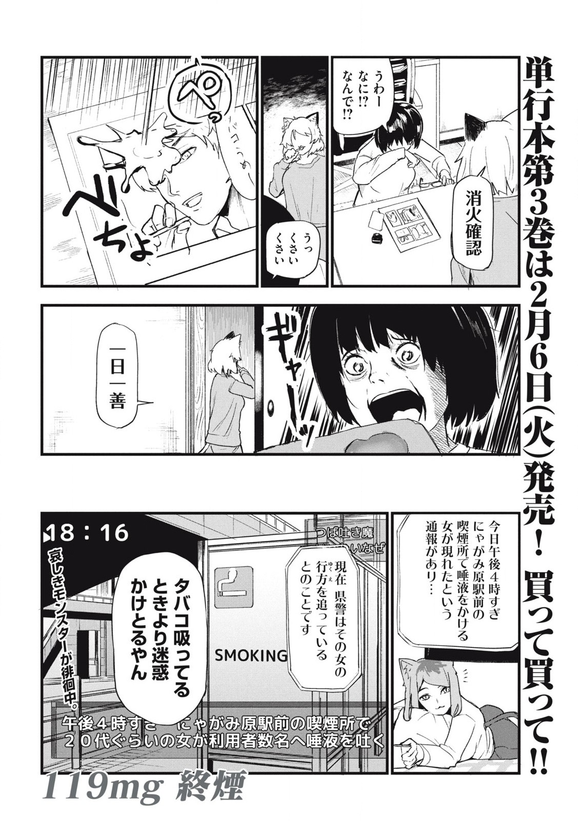 ヤニねこ Chap 119 - Next Chap 120