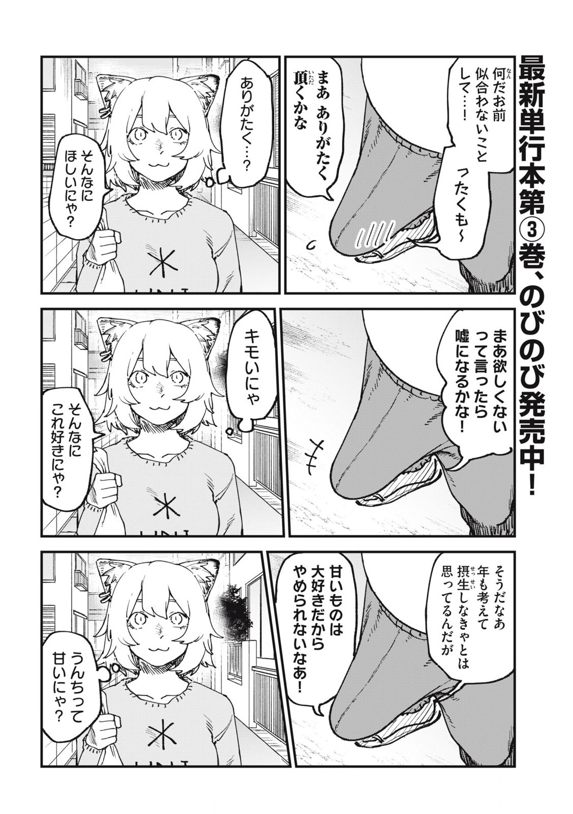 ヤニねこ Chap 123 - Next Chap 124