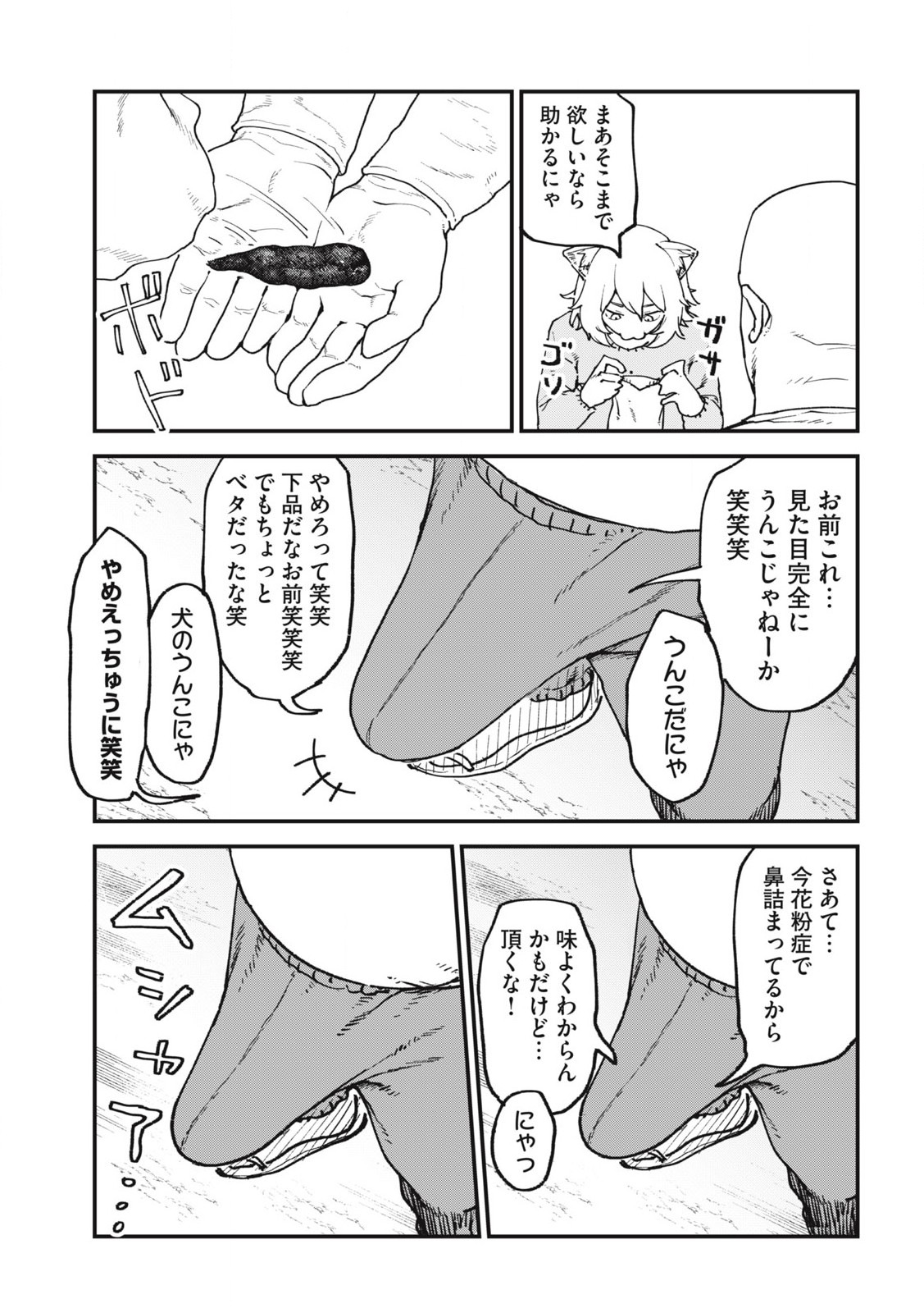 ヤニねこ Chap 123 - Next Chap 124