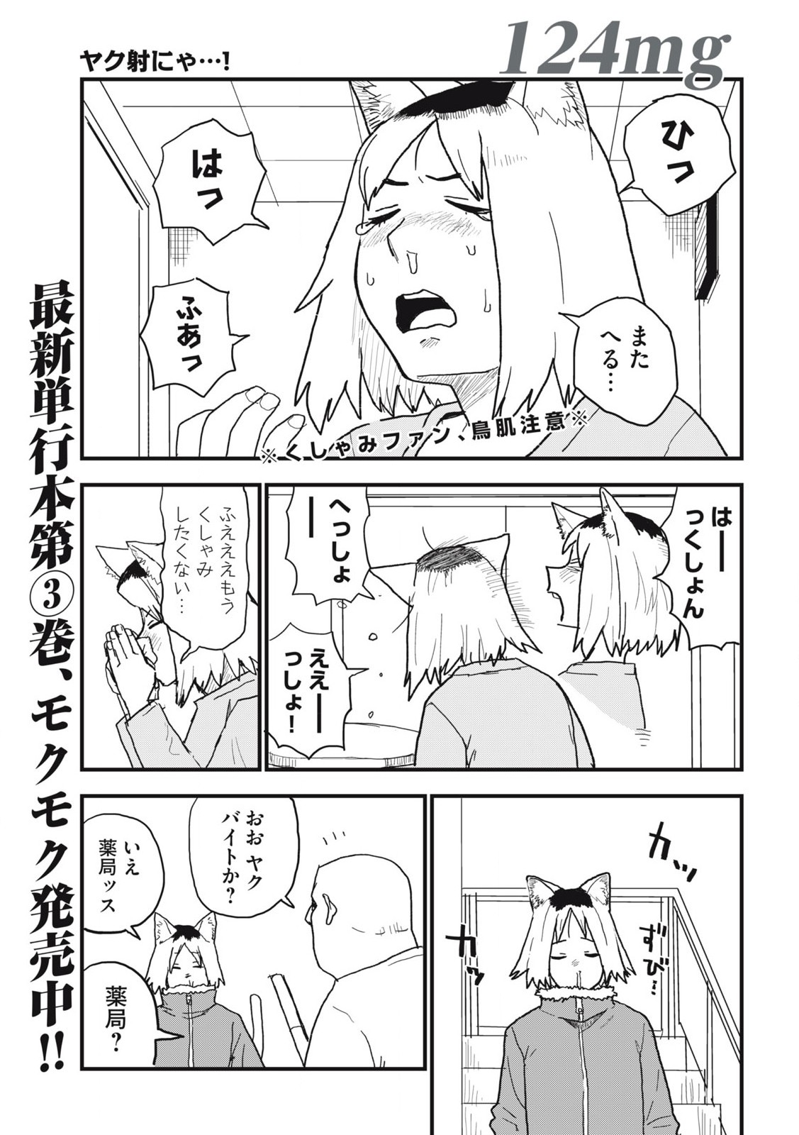 ヤニねこ Chap 124 - Next Chap 125