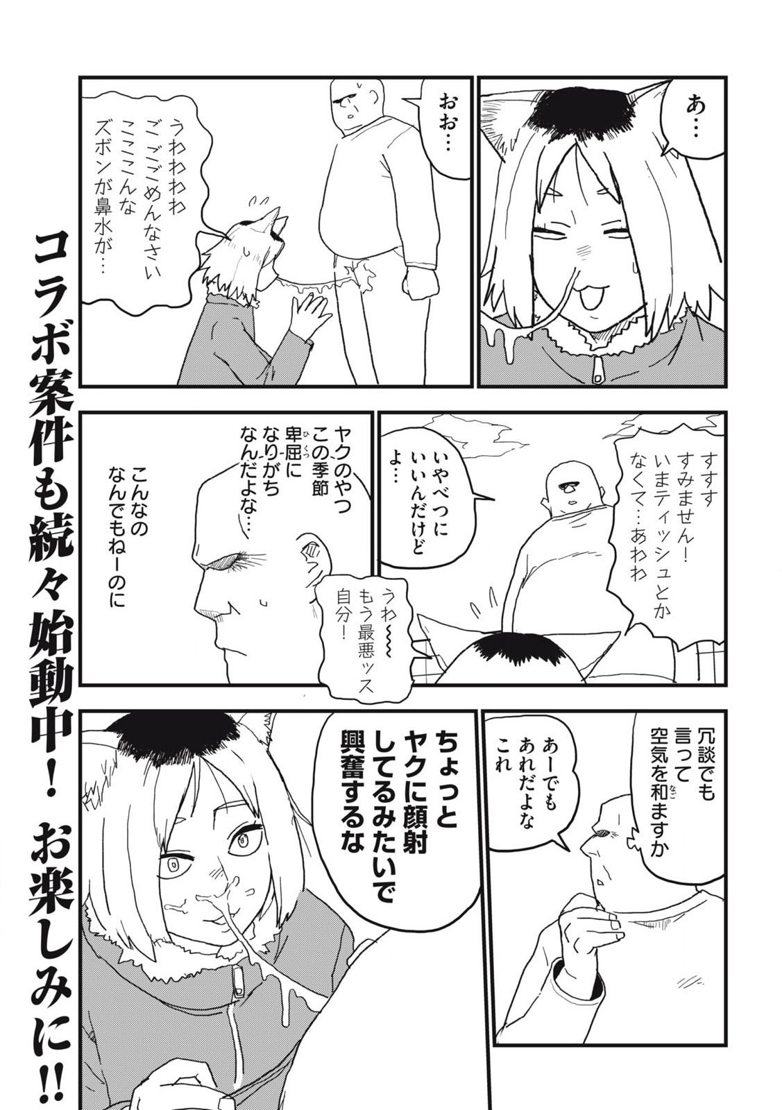 ヤニねこ Chap 124 - Next Chap 125
