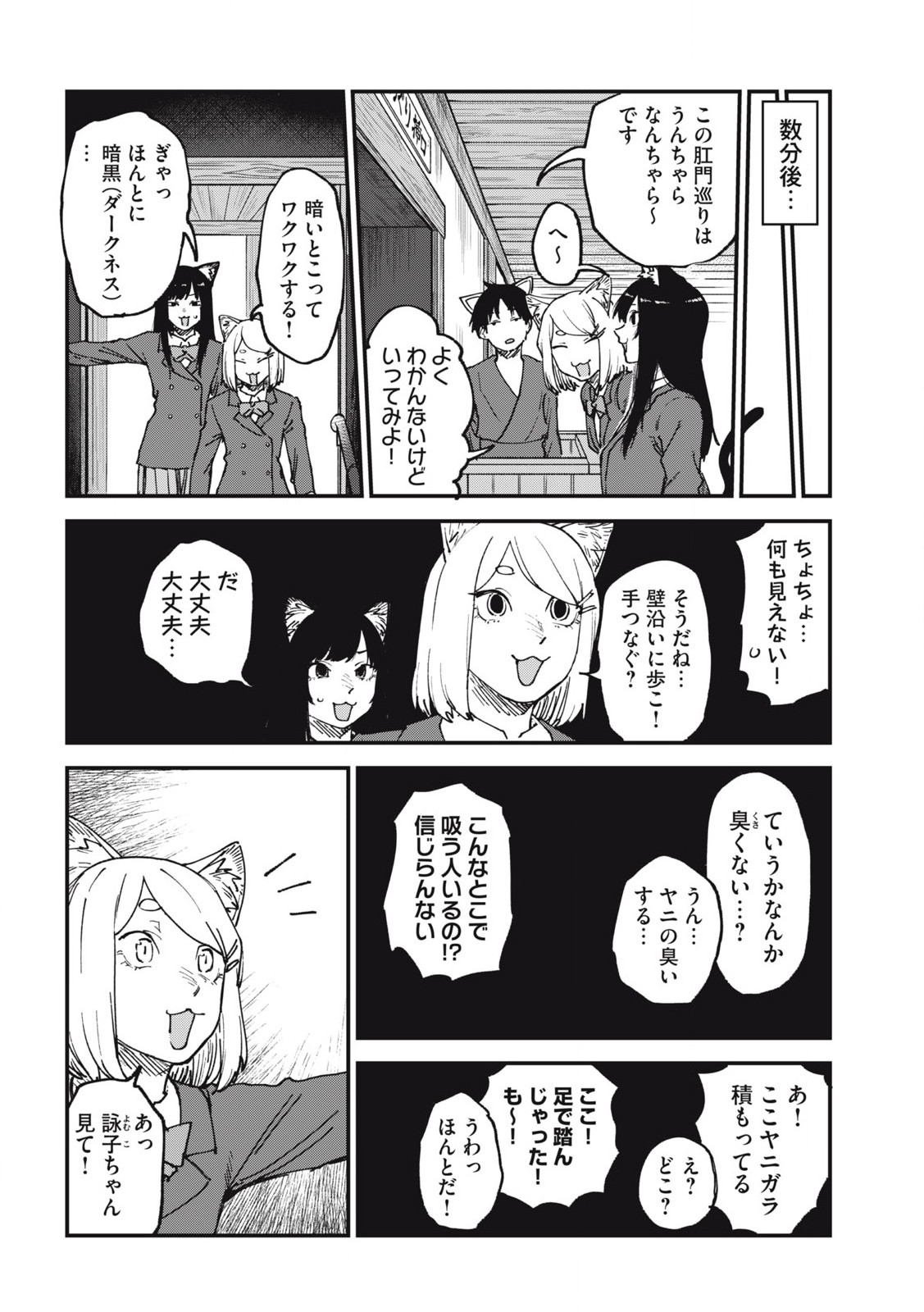 ヤニねこ Chap 129 - Next Chap 130