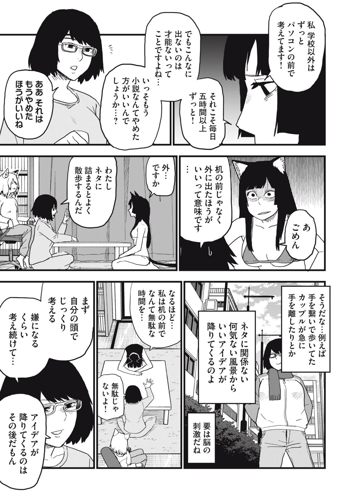 ヤニねこ Chap 143 - Next Chap 144