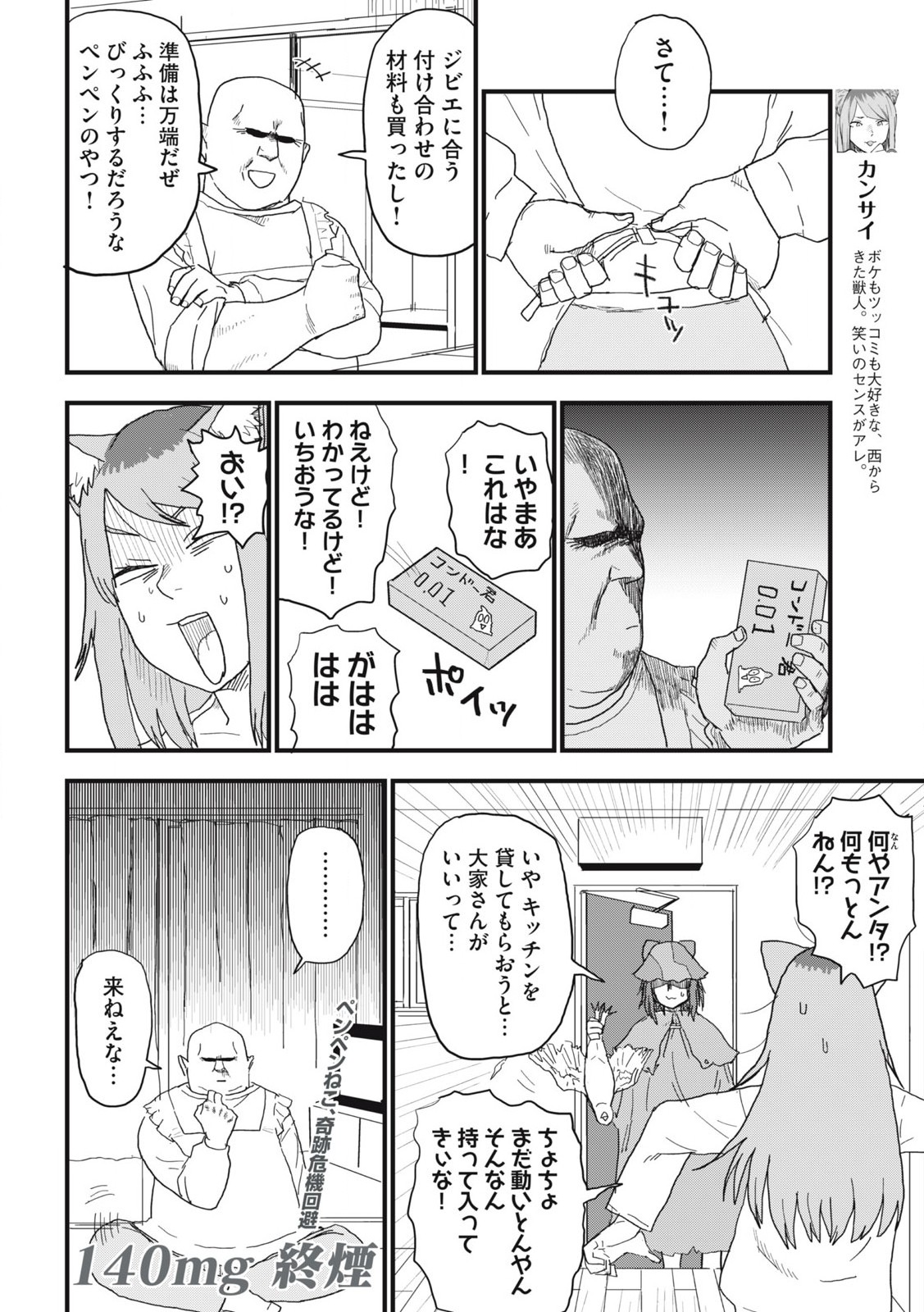 ヤニねこ Chap 140 - Next Chap 141