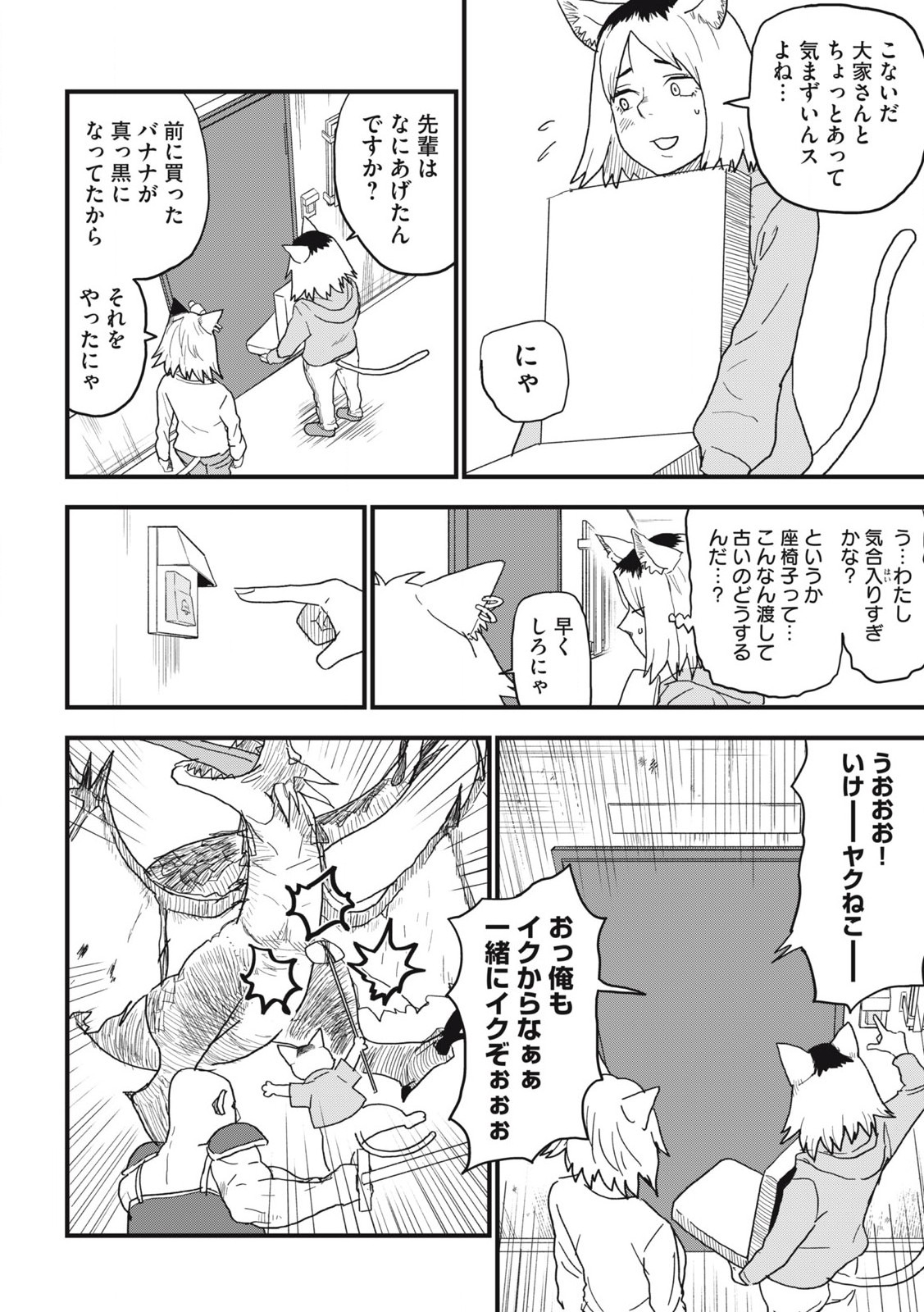 ヤニねこ Chap 145 - Next Chap 146
