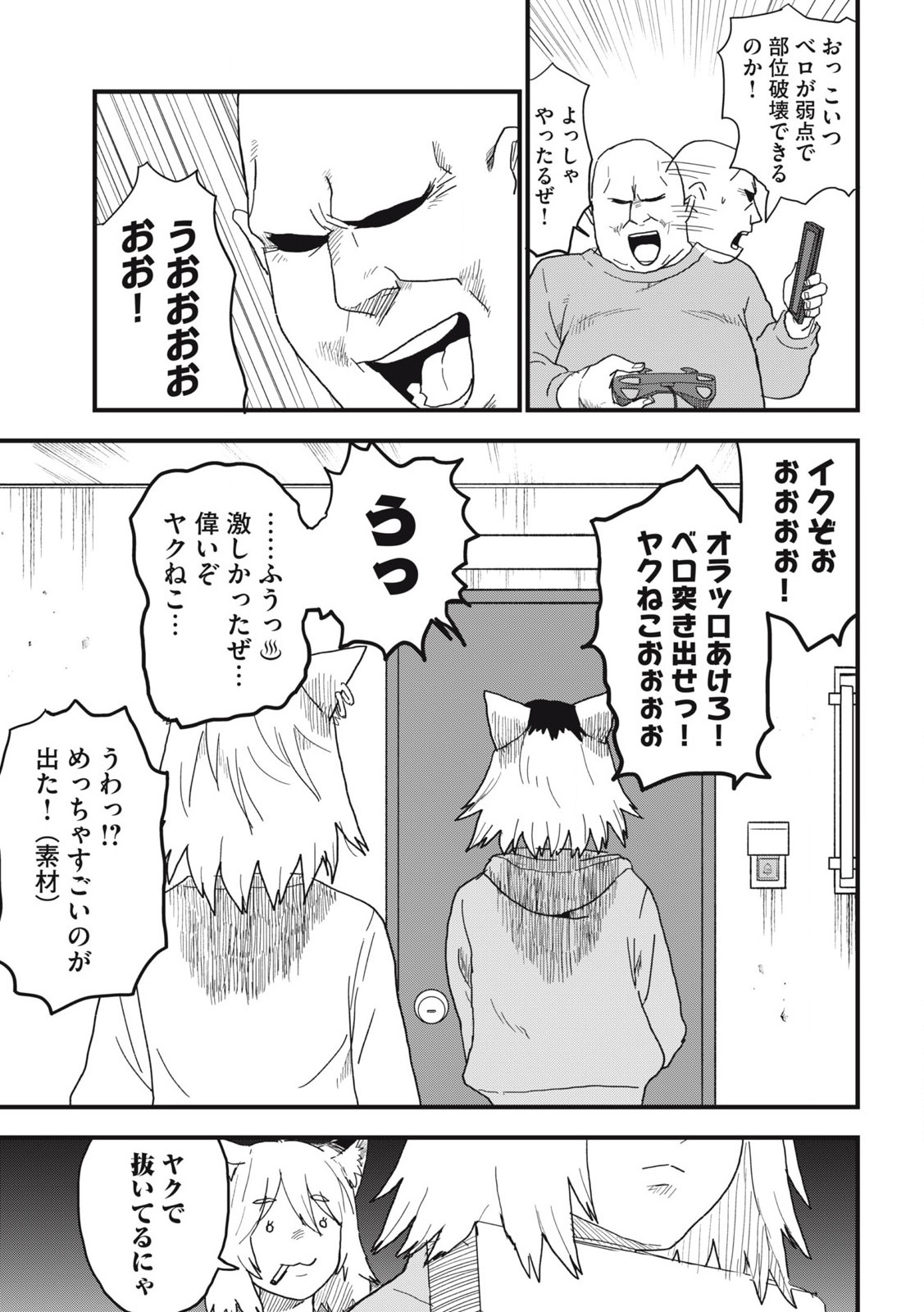 ヤニねこ Chap 145 - Next Chap 146