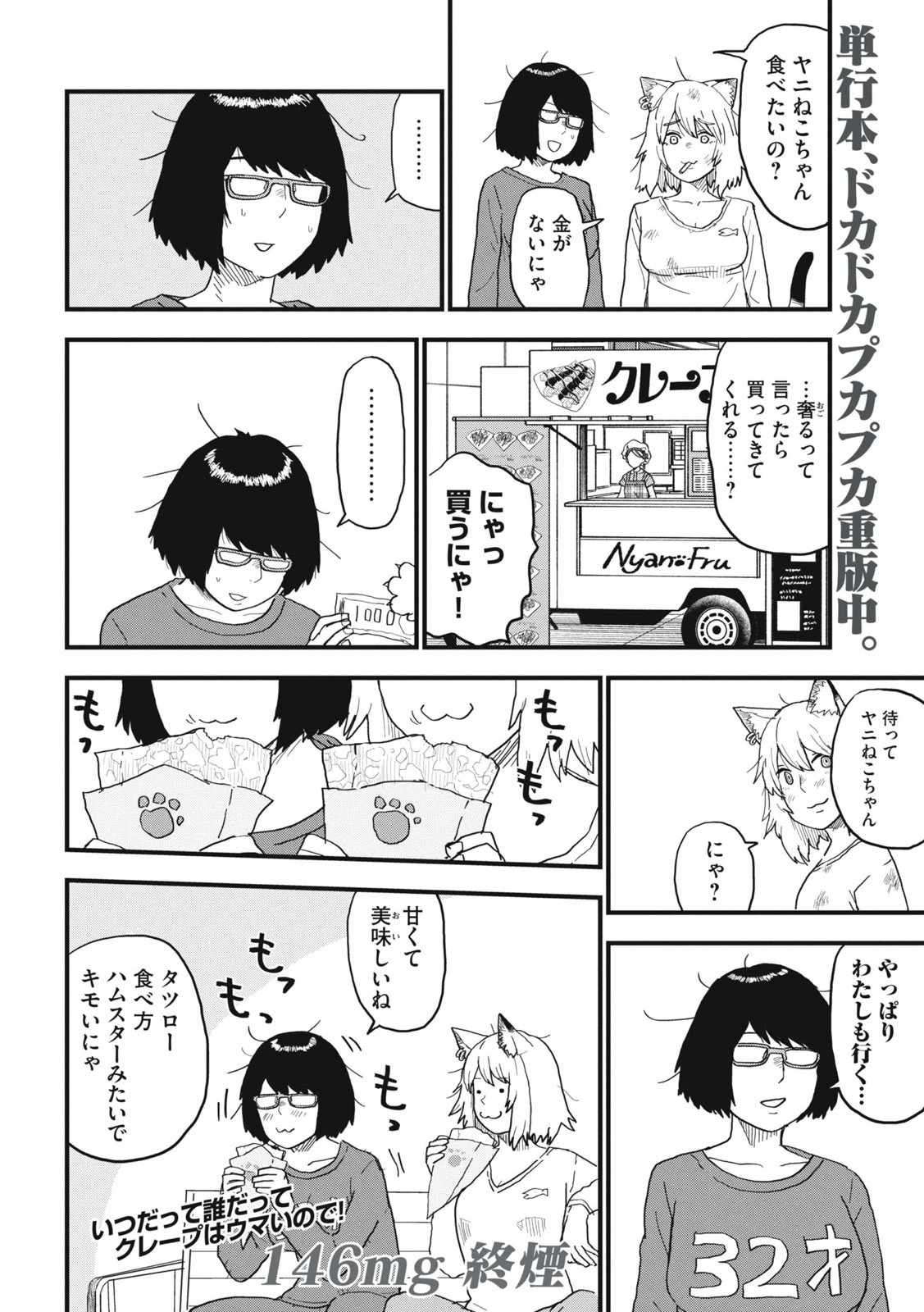 ヤニねこ Chap 146 - Next Chap 147