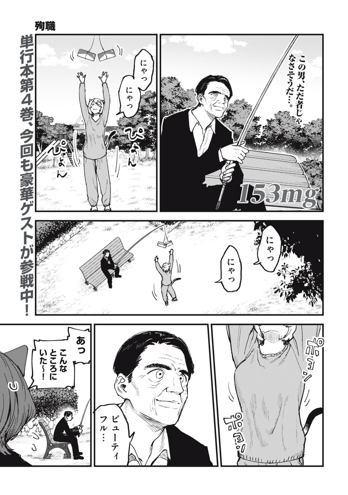 ヤニねこ Chap 153 - Next Chap 154