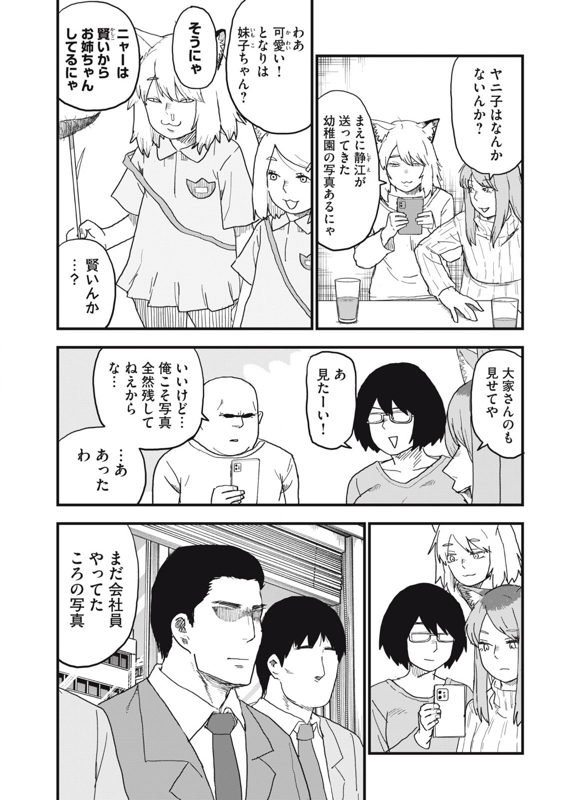 ヤニねこ Chap 154 - Next Chap 155