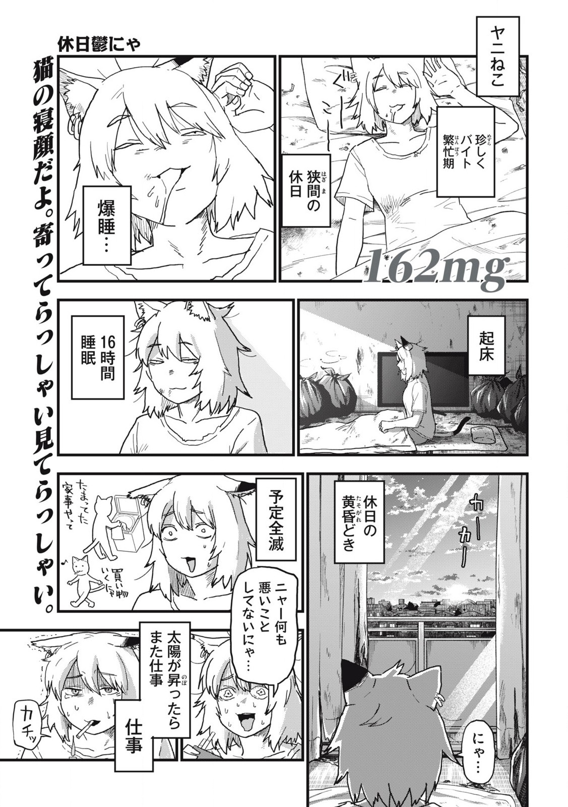 ヤニねこ Chap 162 - Next Chap 163