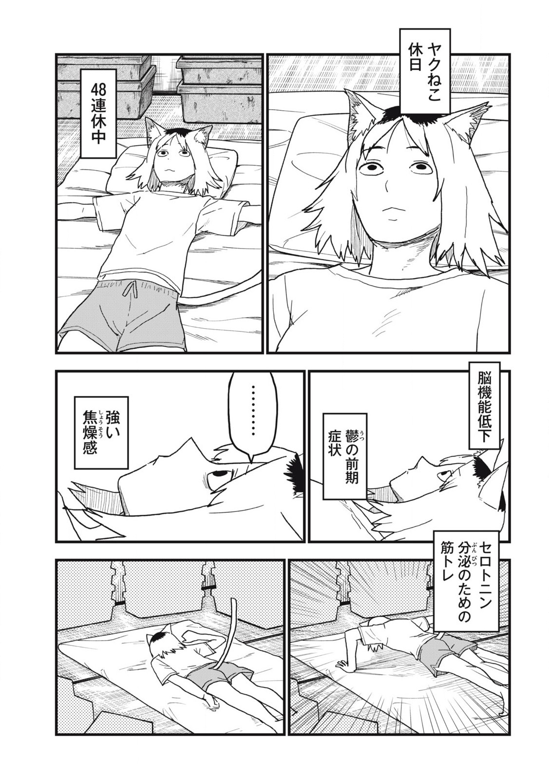 ヤニねこ Chap 162 - Next Chap 163