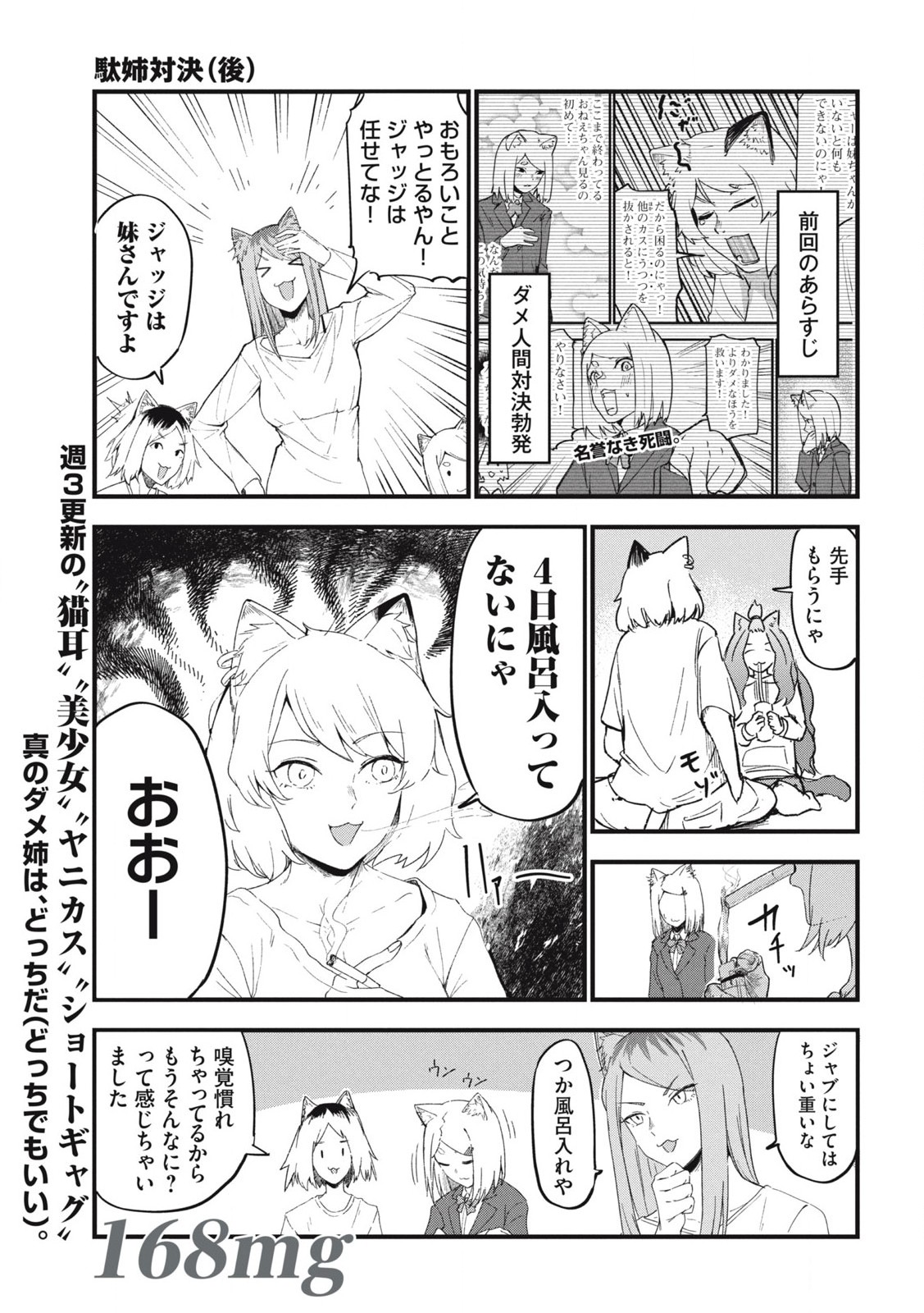 ヤニねこ Chap 168 - Next Chap 169