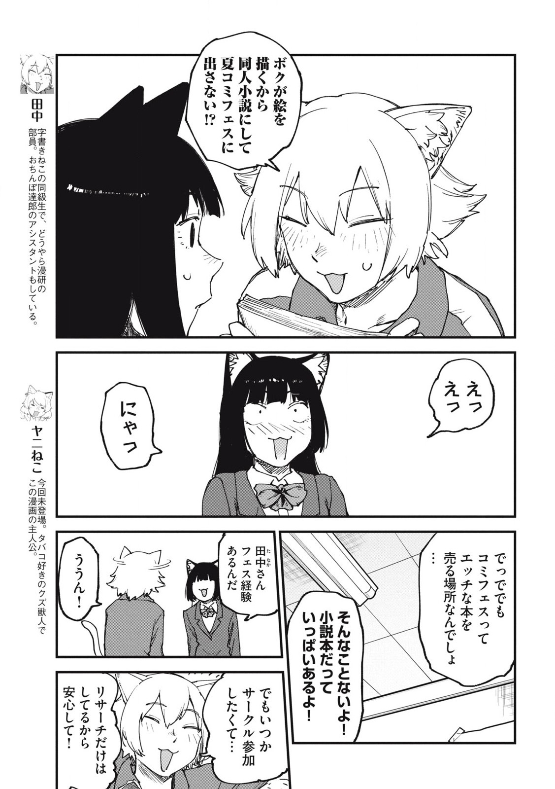 ヤニねこ Chap 171 - Next Chap 172