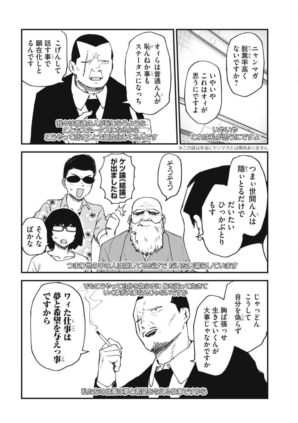 ヤニねこ Chap 178 - Next Chap 179