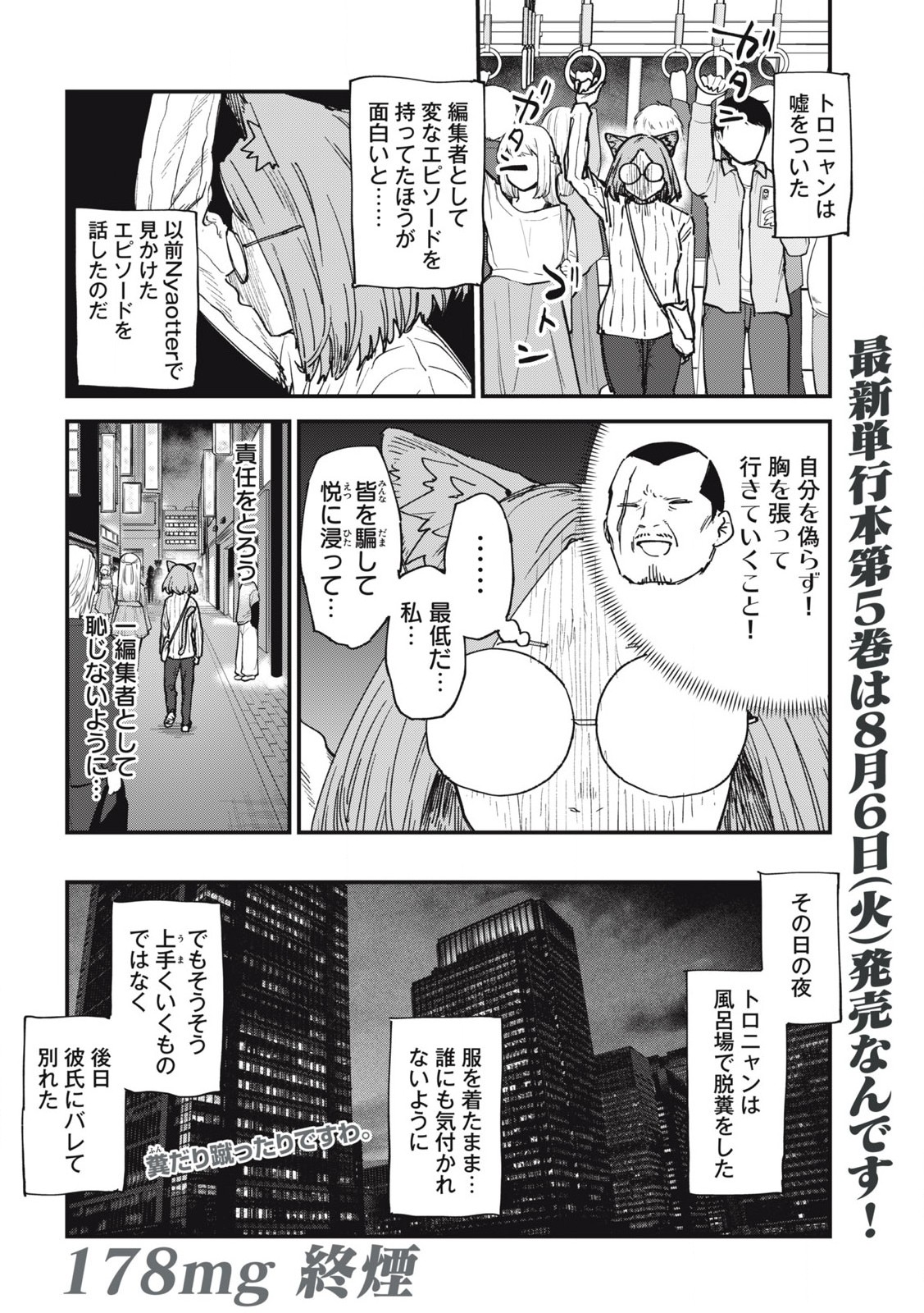ヤニねこ Chap 178 - Next Chap 179