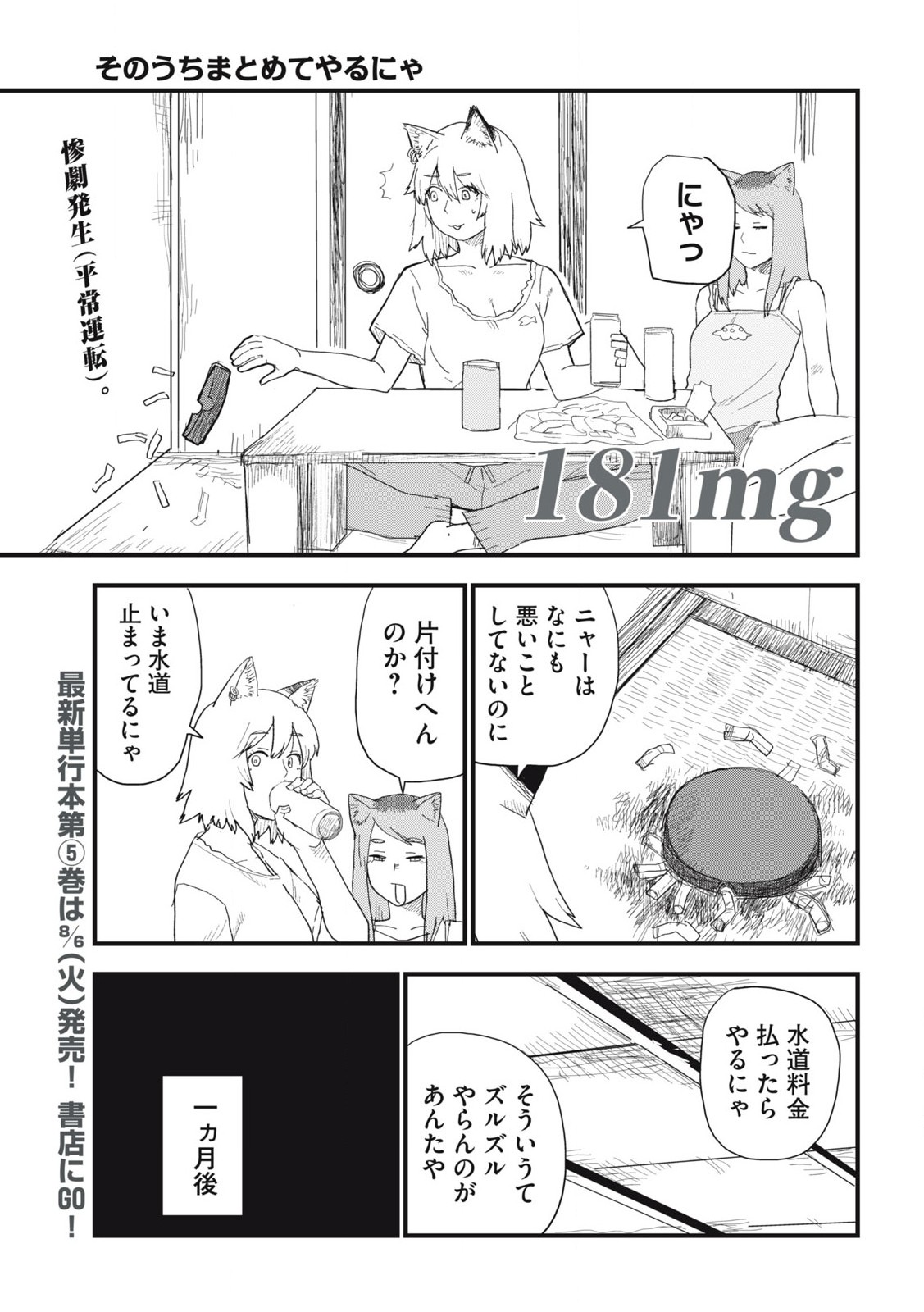 ヤニねこ Chap 181 - Next Chap 182